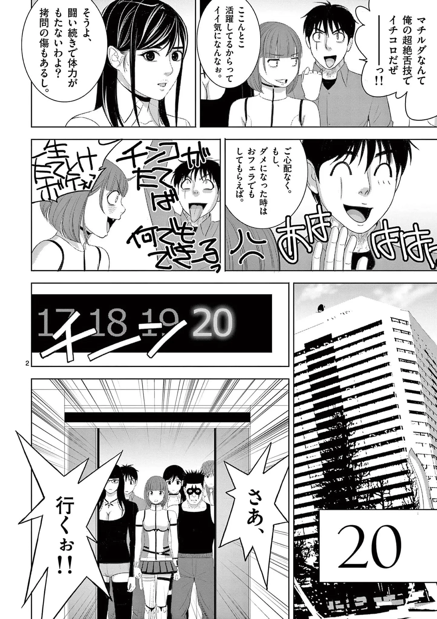 [赤坂一夫] EROSサバイバル 18