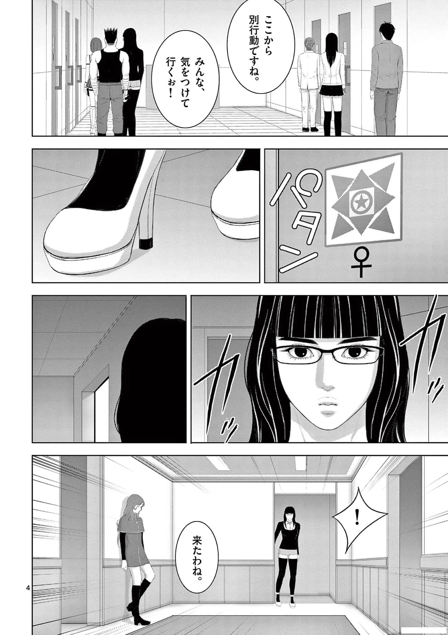 [赤坂一夫] EROSサバイバル 18