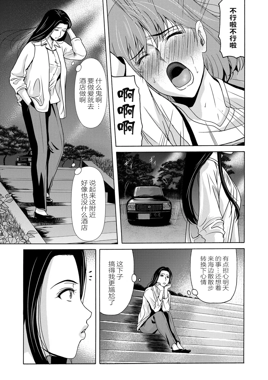 [横山ミチル] あの日の先生 [ELF个人汉化] [DL版]