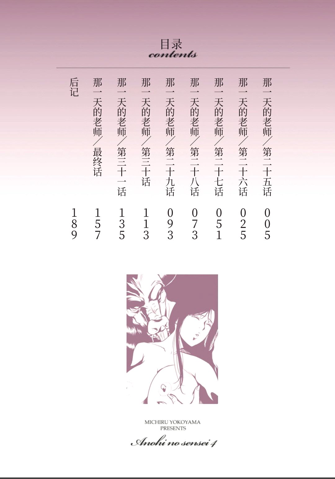 [横山ミチル] あの日の先生 4 [ELF个人汉化] [DL版]