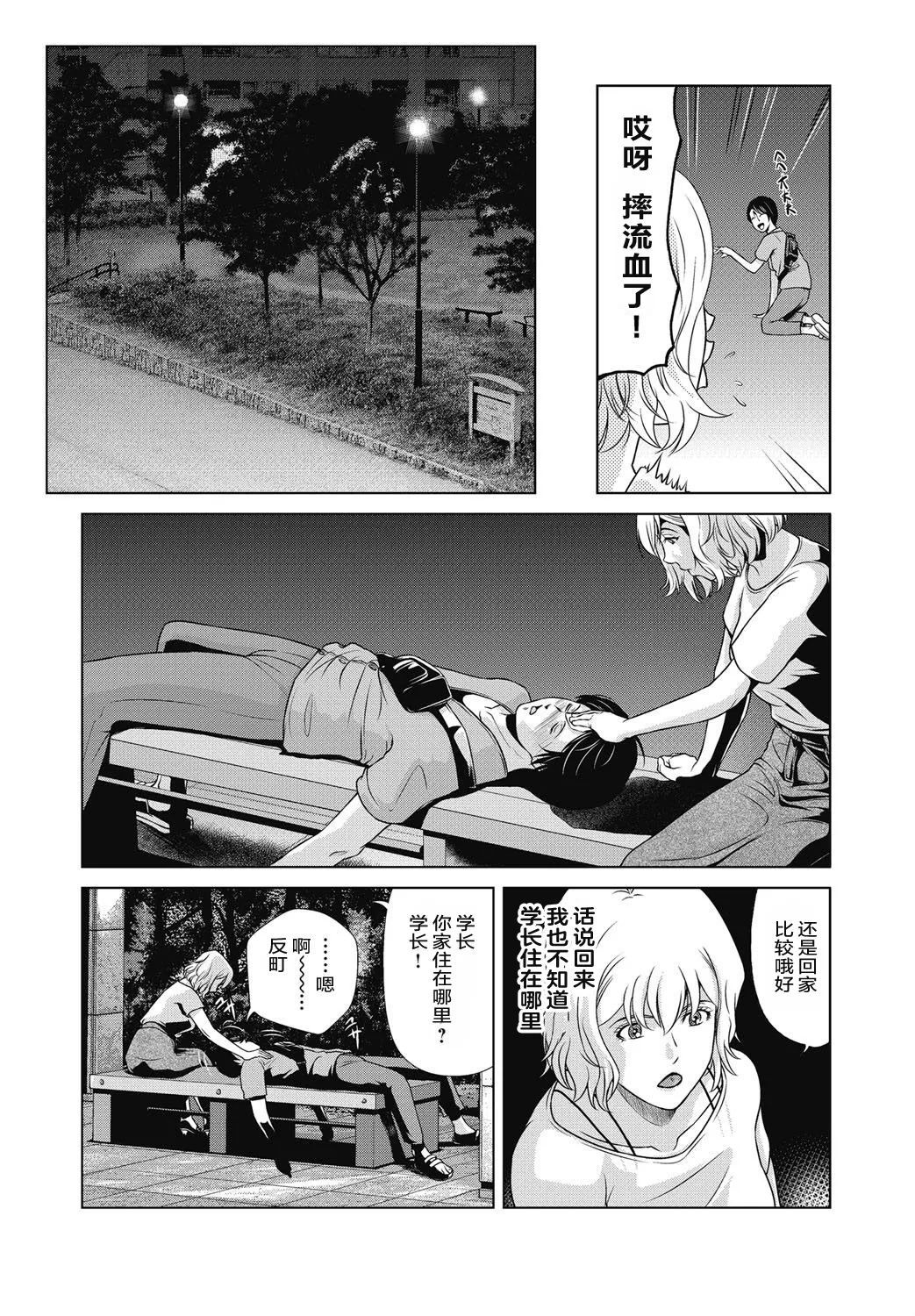 [横山ミチル] あの日の先生 4 [ELF个人汉化] [DL版]