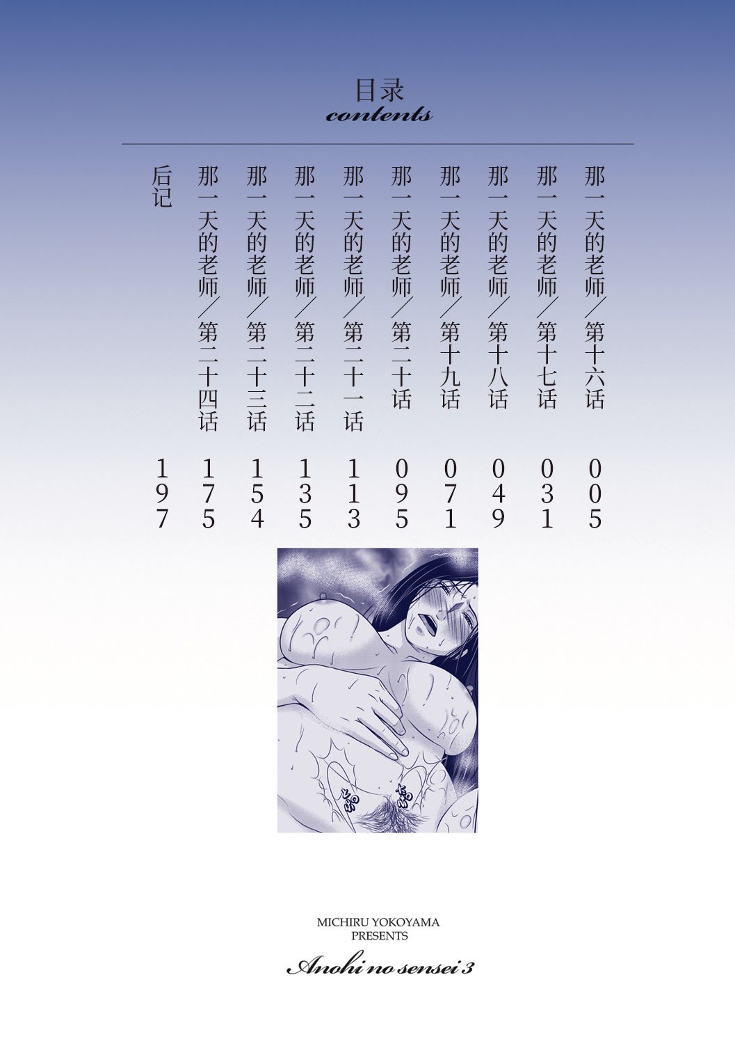 [横山ミチル] あの日の先生 3 [ELF个人汉化] [DL版]