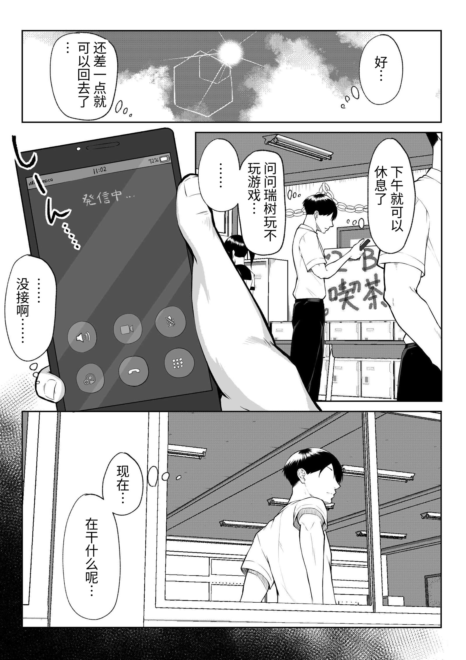 [舞影 (美影)]十年の恋より一週間の性|一周的性愛勝過十年的愛情1-3 ~Re-birth Week~[中国翻訳][疏碼]