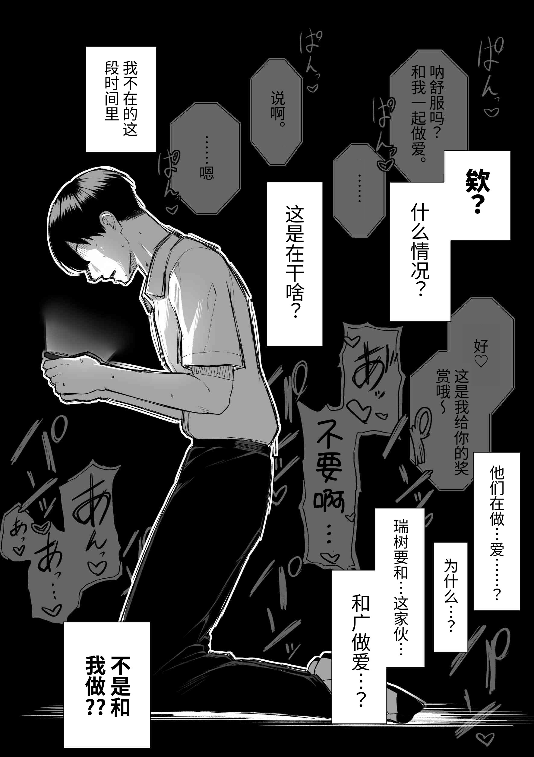 [舞影 (美影)]十年の恋より一週間の性|一周的性愛勝過十年的愛情1-3 ~Re-birth Week~[中国翻訳][疏碼]