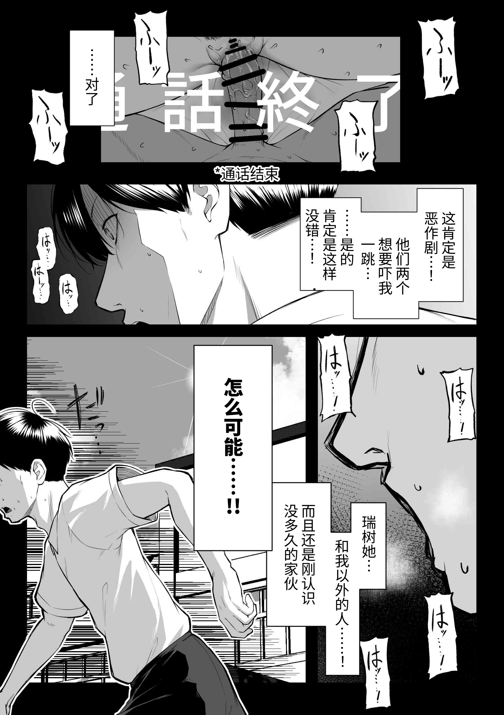 [舞影 (美影)]十年の恋より一週間の性|一周的性愛勝過十年的愛情1-3 ~Re-birth Week~[中国翻訳][疏碼]