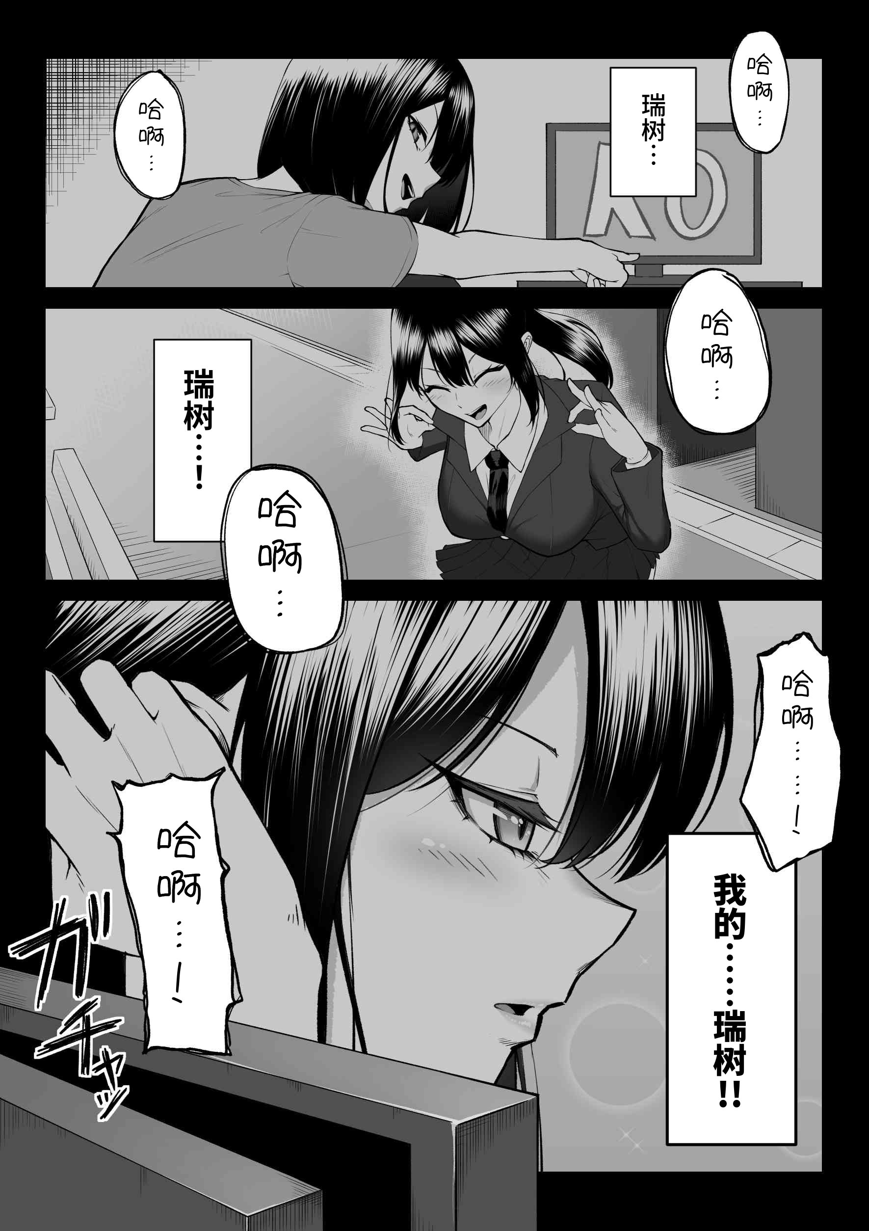 [舞影 (美影)]十年の恋より一週間の性|一周的性愛勝過十年的愛情1-3 ~Re-birth Week~[中国翻訳][疏碼]