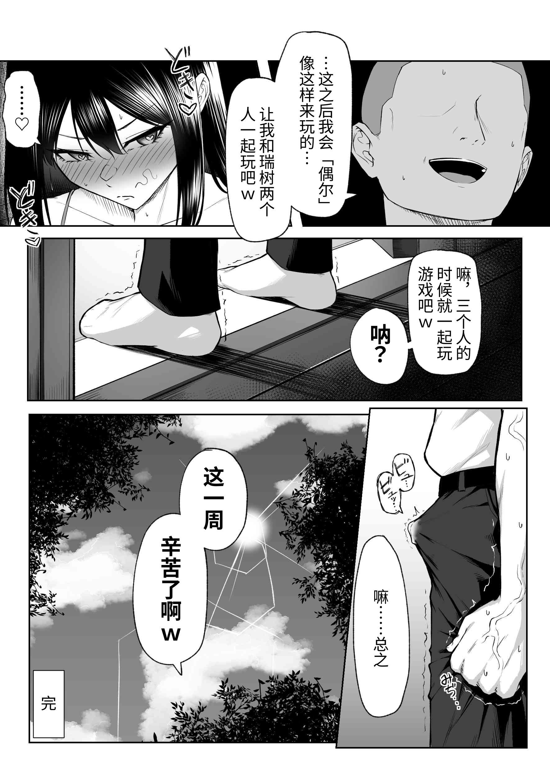 [舞影 (美影)]十年の恋より一週間の性|一周的性愛勝過十年的愛情1-3 ~Re-birth Week~[中国翻訳][疏碼]