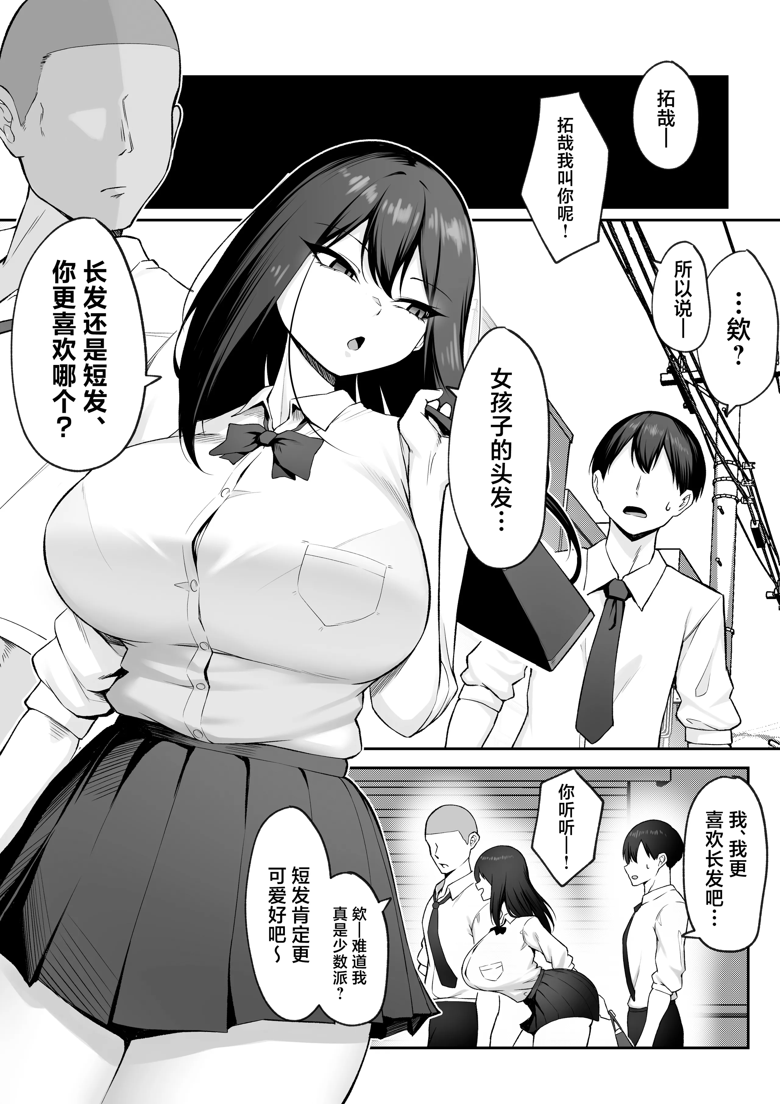 [舞影 (美影)]十年の恋より一週間の性|一周的性愛勝過十年的愛情1-3 ~Re-birth Week~[中国翻訳][疏碼]