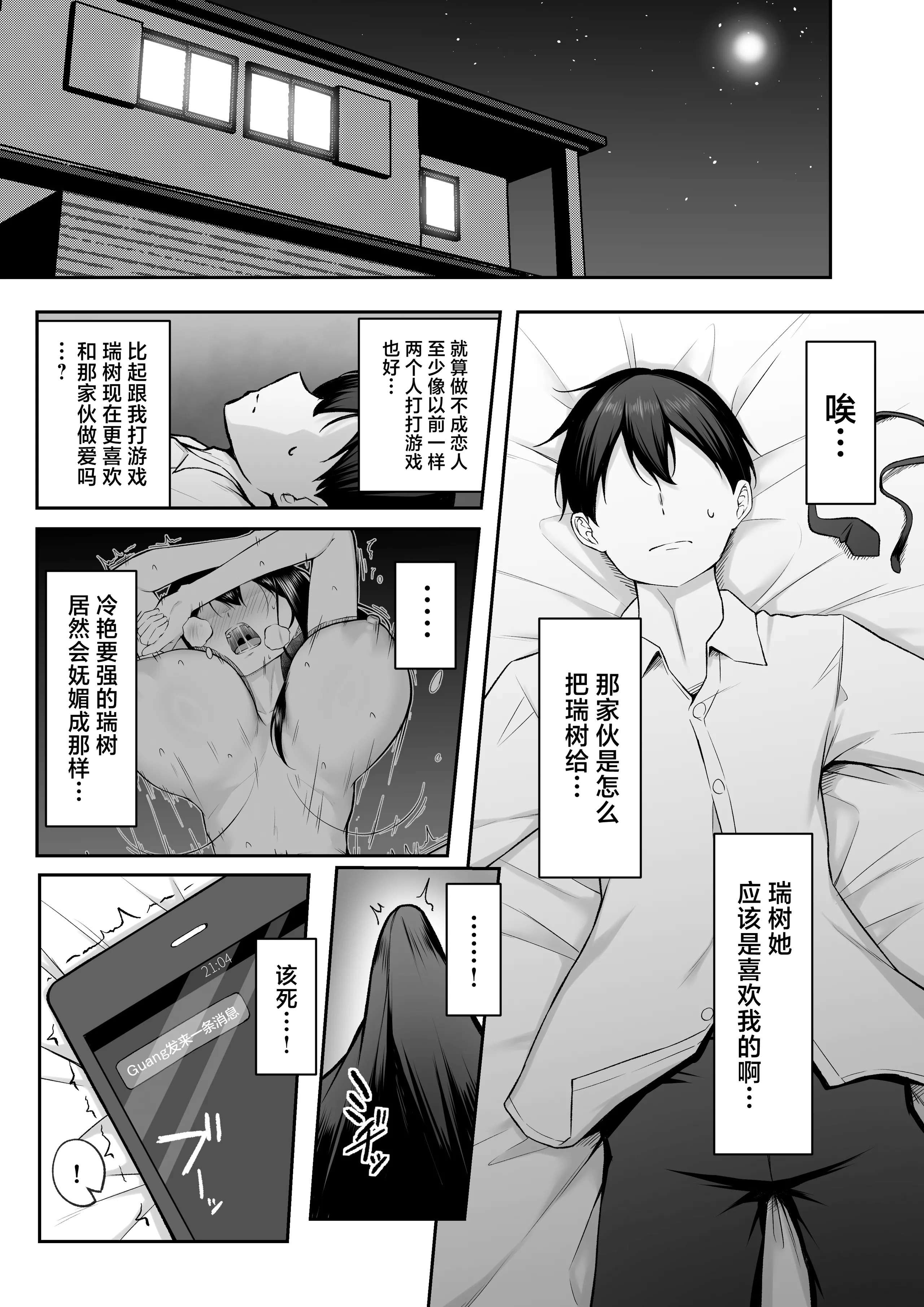 [舞影 (美影)]十年の恋より一週間の性|一周的性愛勝過十年的愛情1-3 ~Re-birth Week~[中国翻訳][疏碼]