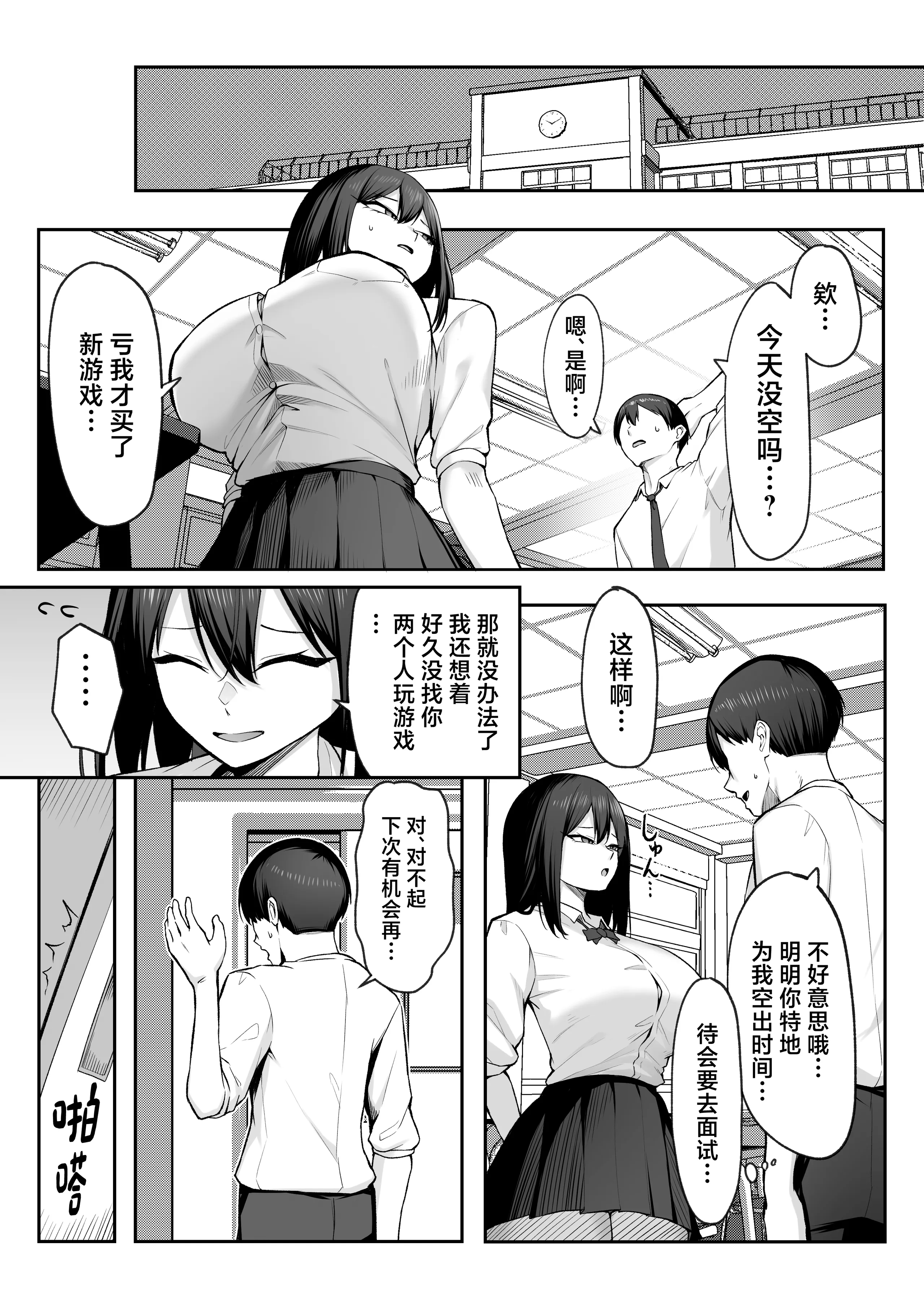 [舞影 (美影)]十年の恋より一週間の性|一周的性愛勝過十年的愛情1-3 ~Re-birth Week~[中国翻訳][疏碼]