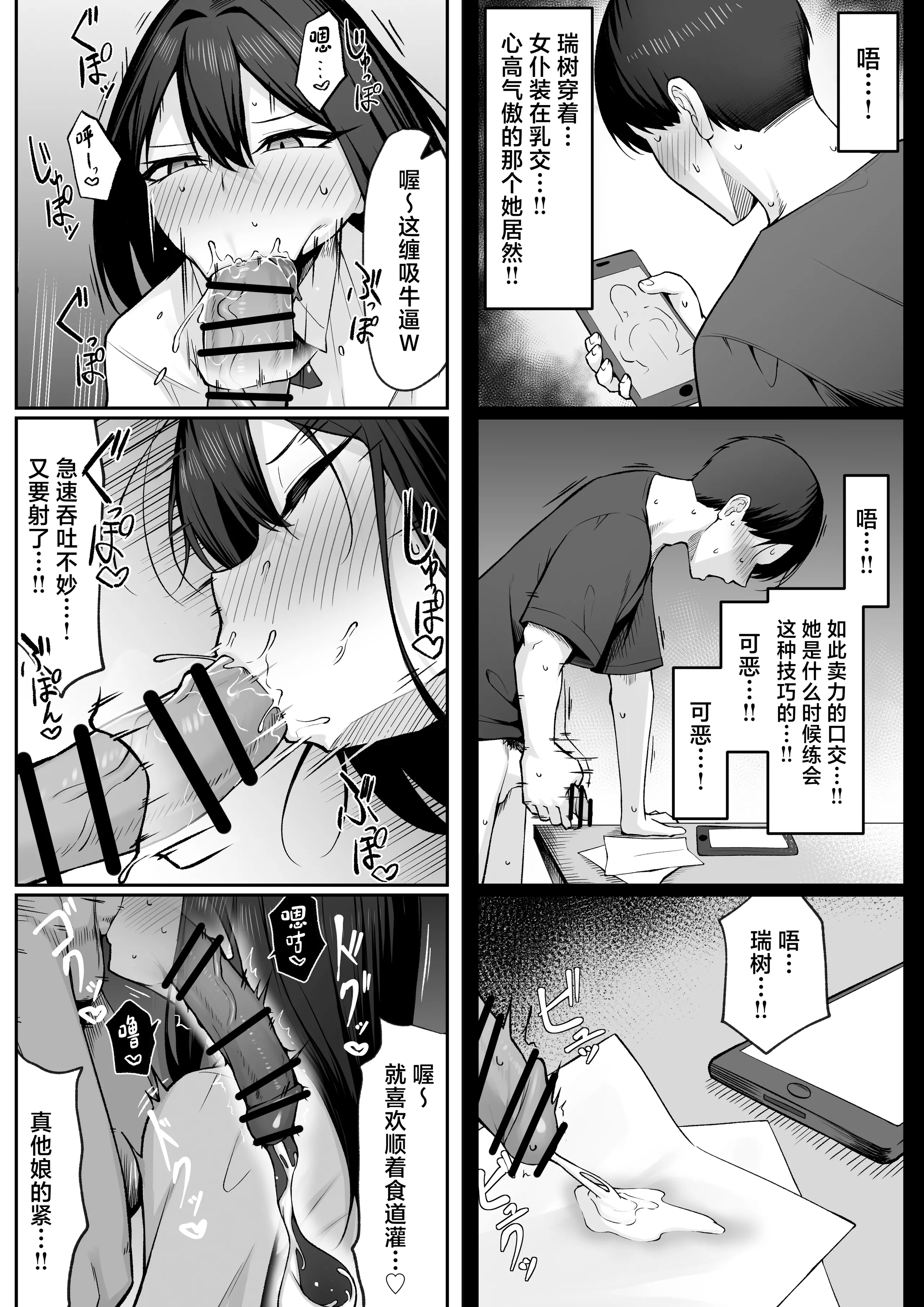 [舞影 (美影)]十年の恋より一週間の性|一周的性愛勝過十年的愛情1-3 ~Re-birth Week~[中国翻訳][疏碼]