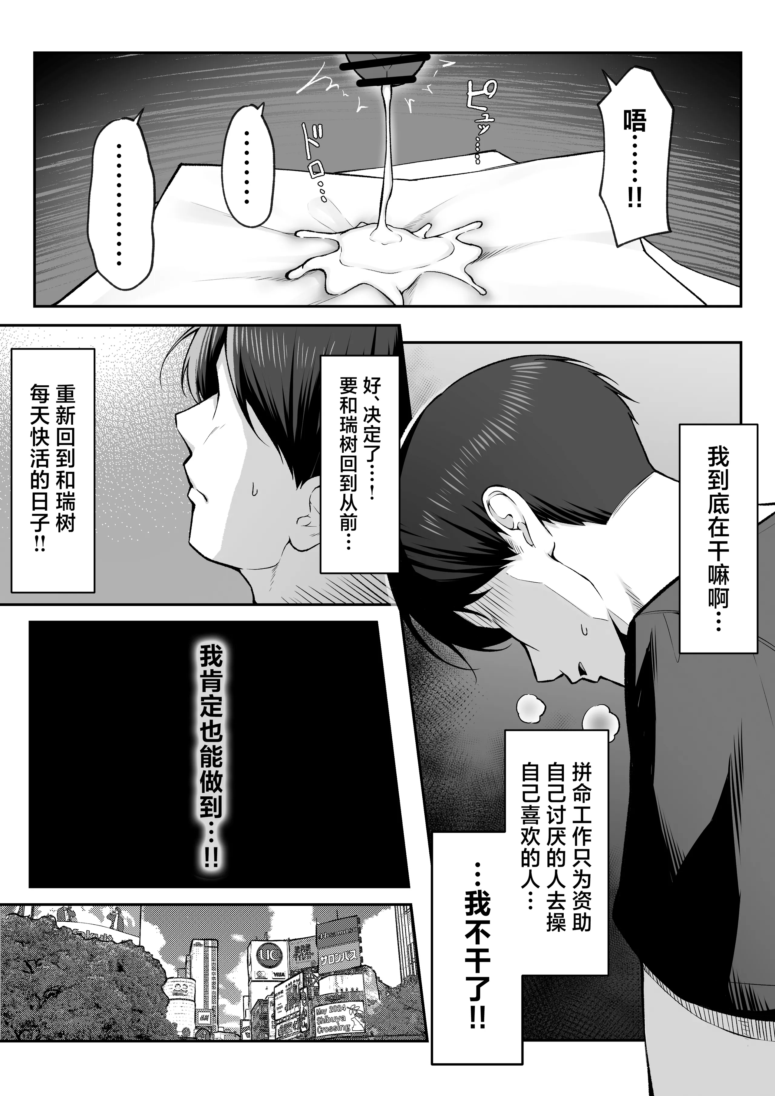 [舞影 (美影)]十年の恋より一週間の性|一周的性愛勝過十年的愛情1-3 ~Re-birth Week~[中国翻訳][疏碼]