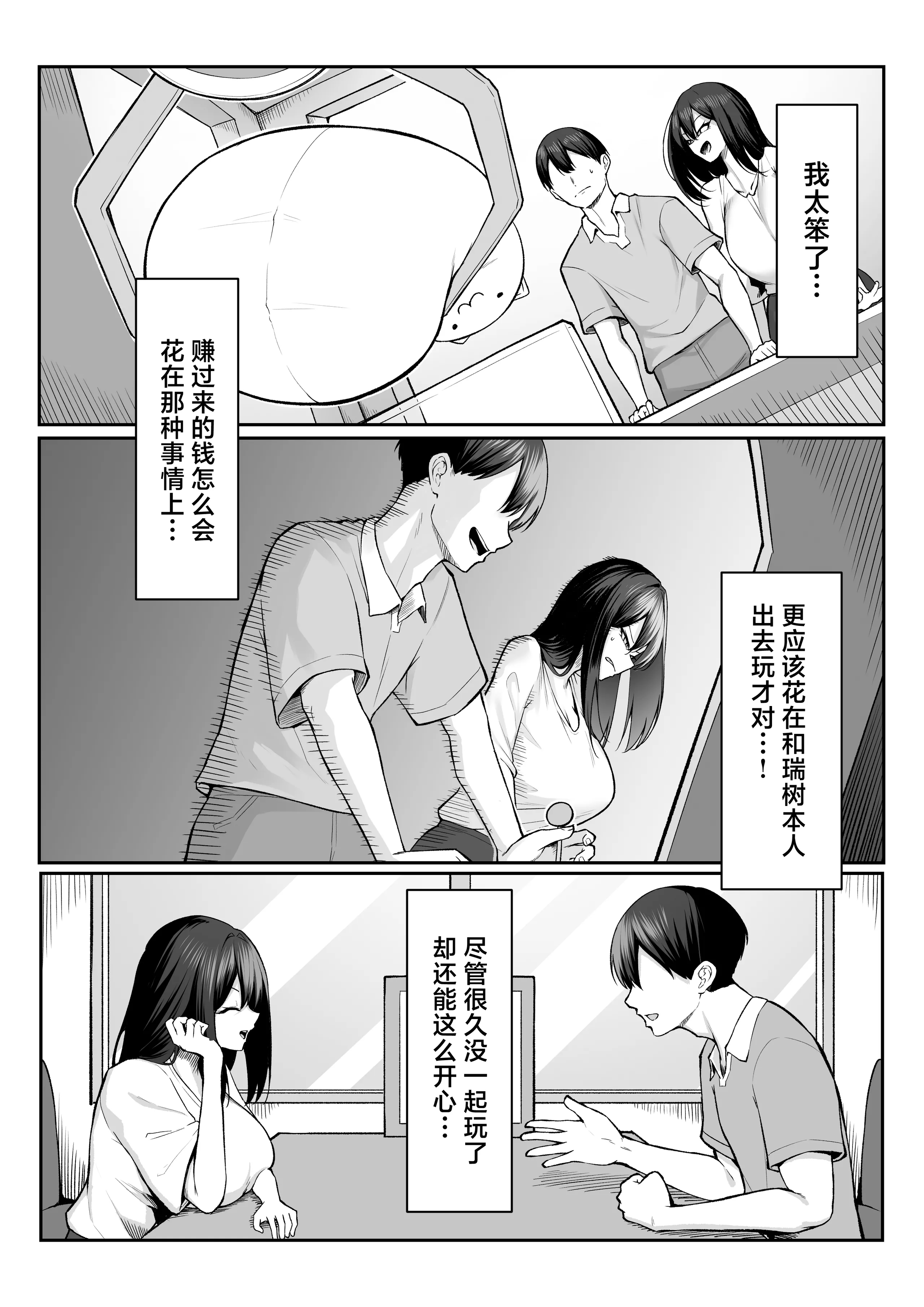 [舞影 (美影)]十年の恋より一週間の性|一周的性愛勝過十年的愛情1-3 ~Re-birth Week~[中国翻訳][疏碼]