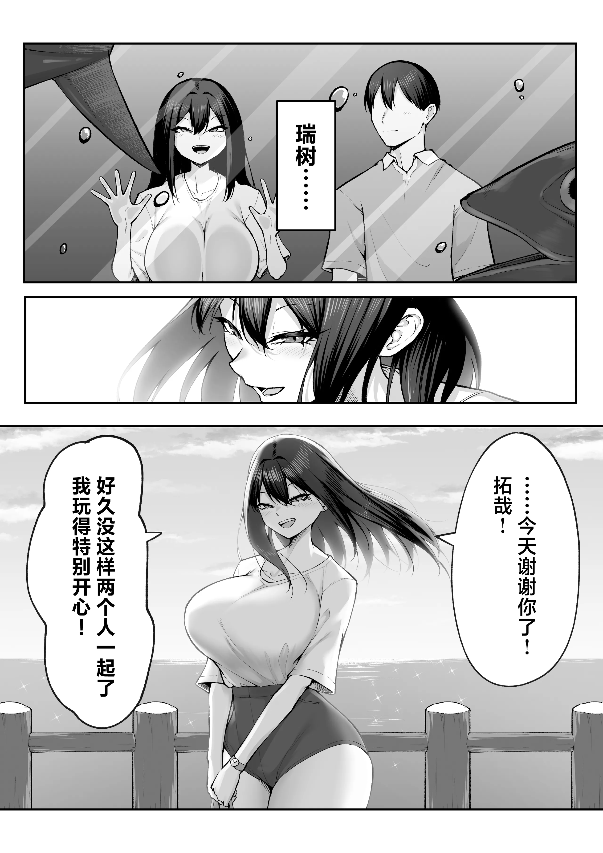 [舞影 (美影)]十年の恋より一週間の性|一周的性愛勝過十年的愛情1-3 ~Re-birth Week~[中国翻訳][疏碼]
