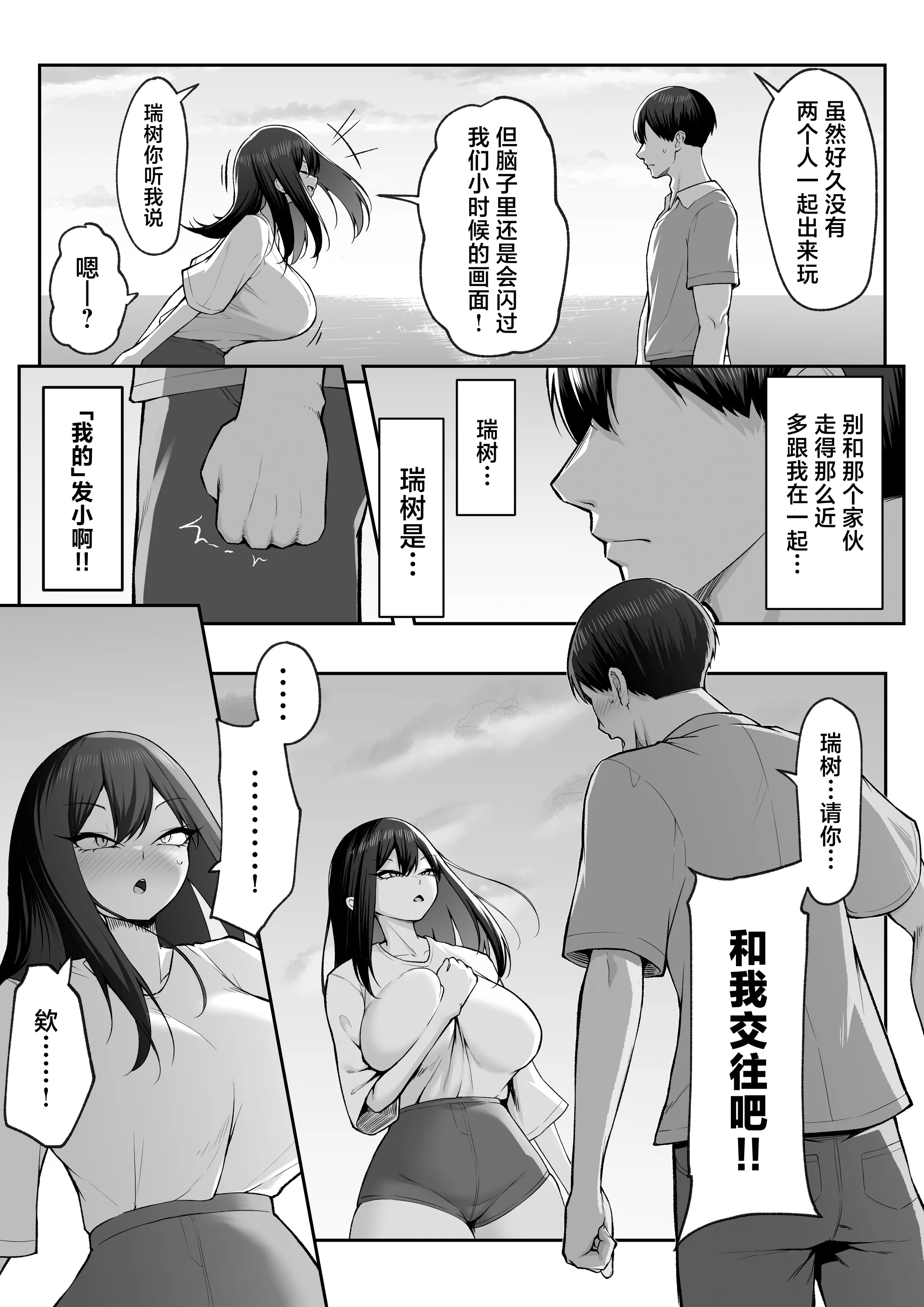 [舞影 (美影)]十年の恋より一週間の性|一周的性愛勝過十年的愛情1-3 ~Re-birth Week~[中国翻訳][疏碼]