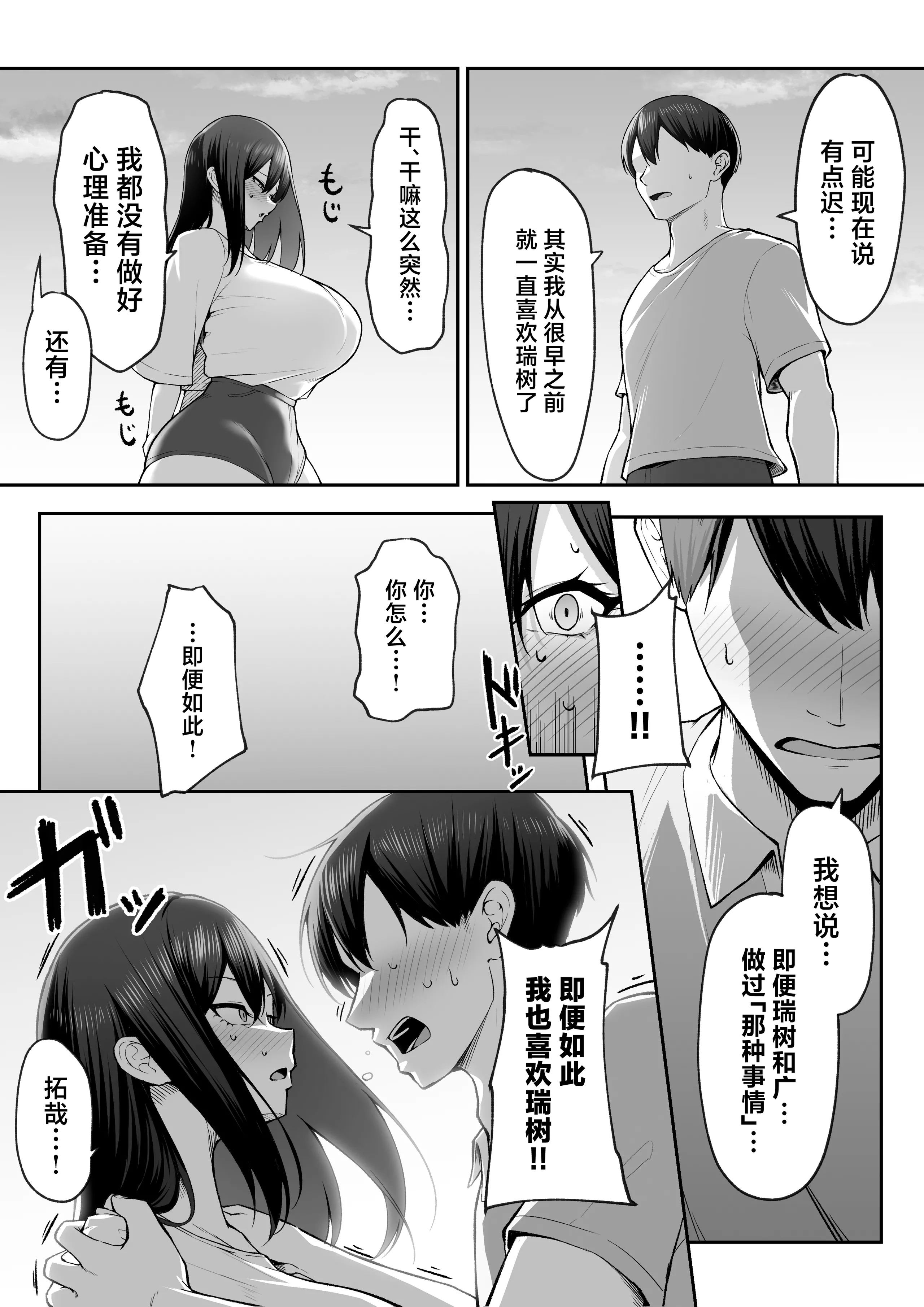 [舞影 (美影)]十年の恋より一週間の性|一周的性愛勝過十年的愛情1-3 ~Re-birth Week~[中国翻訳][疏碼]