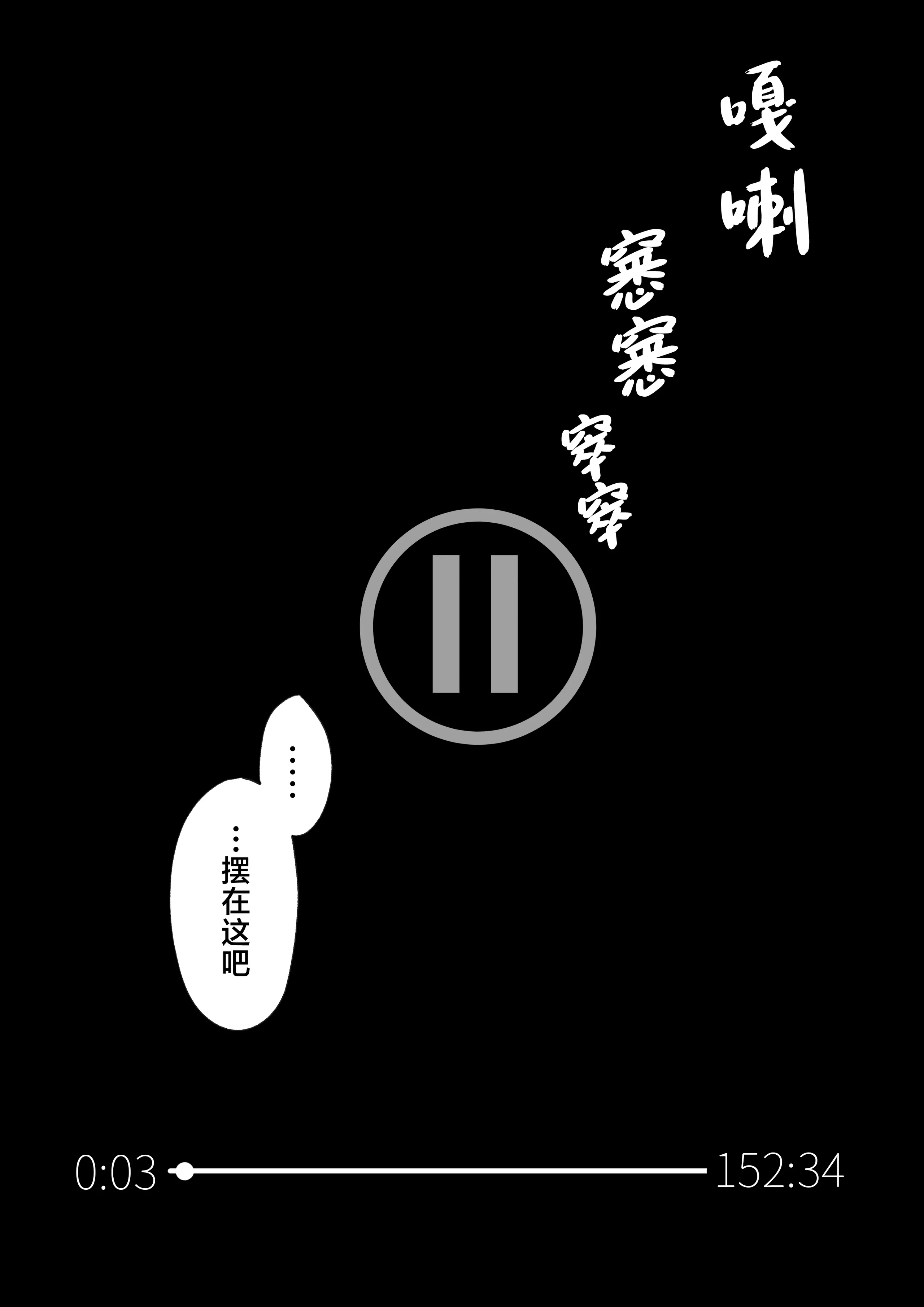 [舞影 (美影)]十年の恋より一週間の性|一周的性愛勝過十年的愛情1-3 ~Re-birth Week~[中国翻訳][疏碼]
