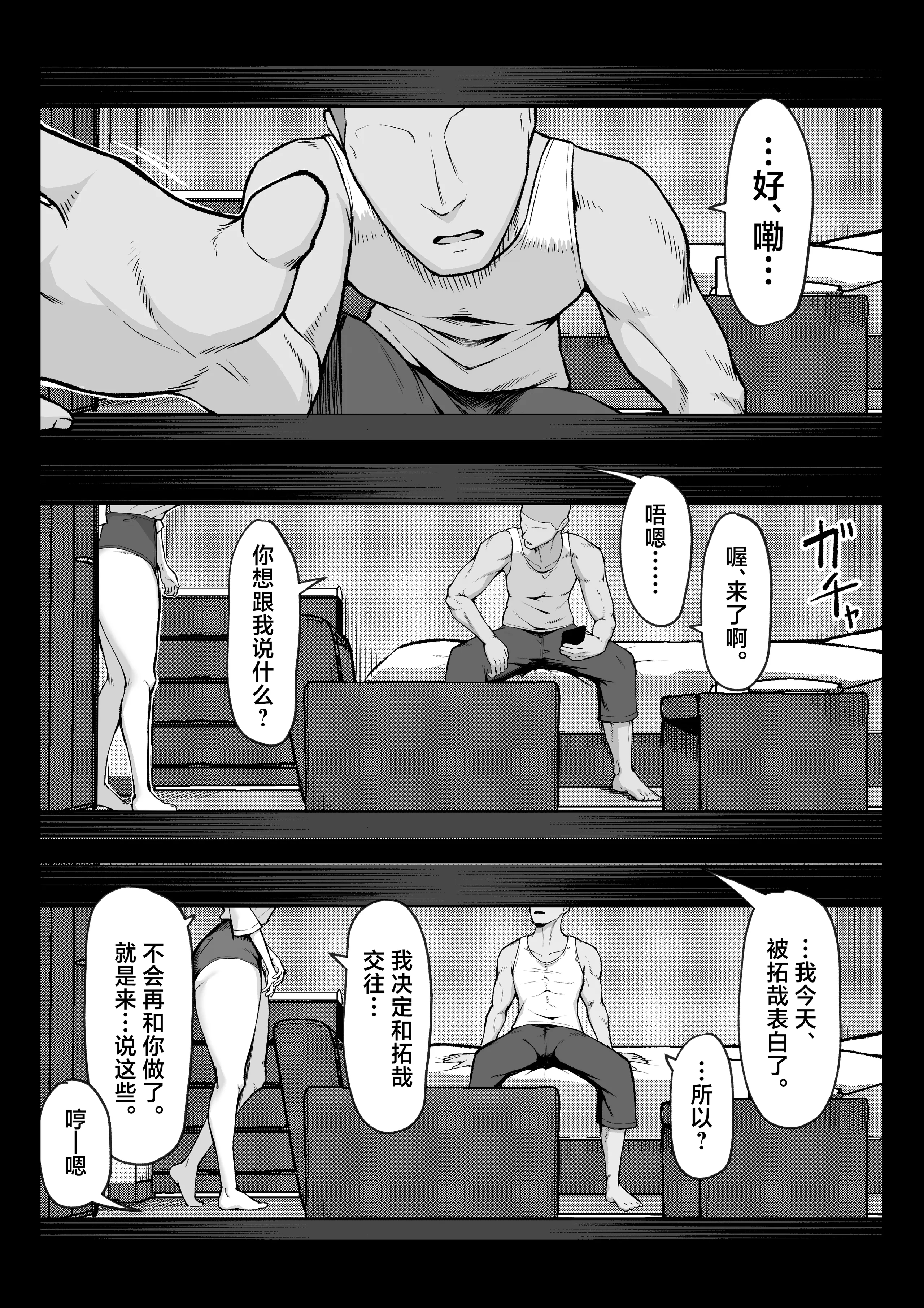 [舞影 (美影)]十年の恋より一週間の性|一周的性愛勝過十年的愛情1-3 ~Re-birth Week~[中国翻訳][疏碼]