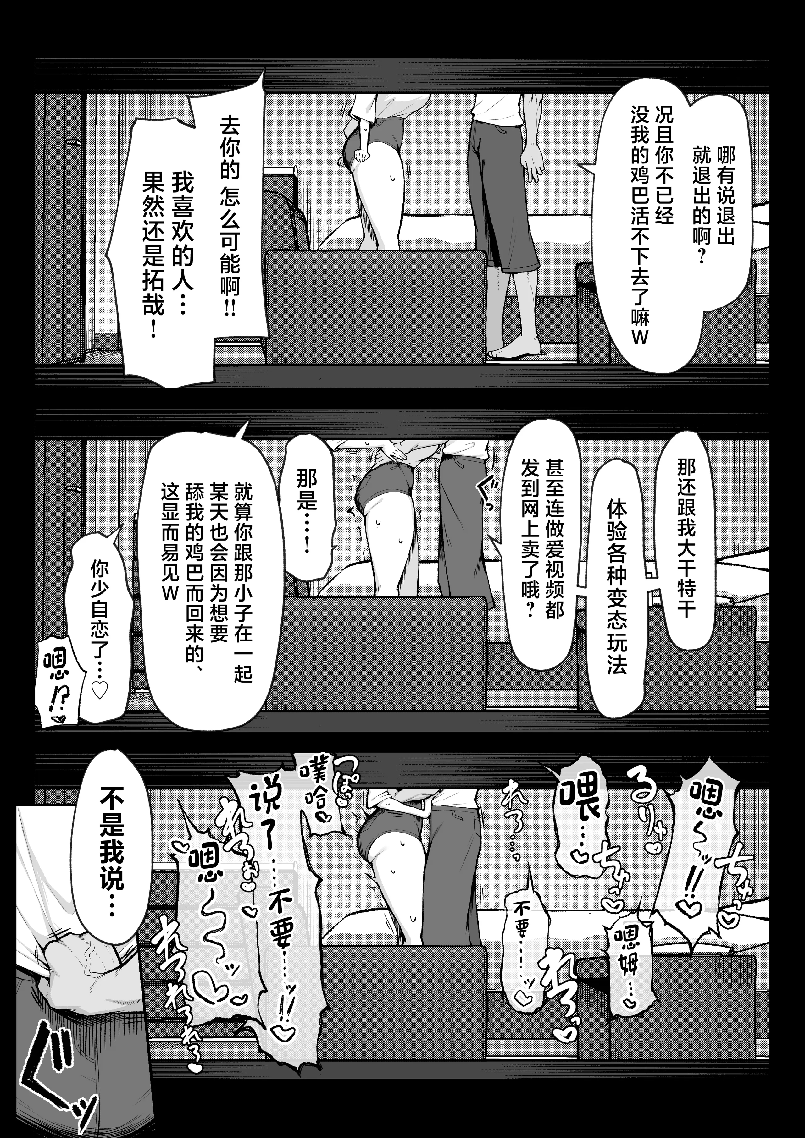 [舞影 (美影)]十年の恋より一週間の性|一周的性愛勝過十年的愛情1-3 ~Re-birth Week~[中国翻訳][疏碼]