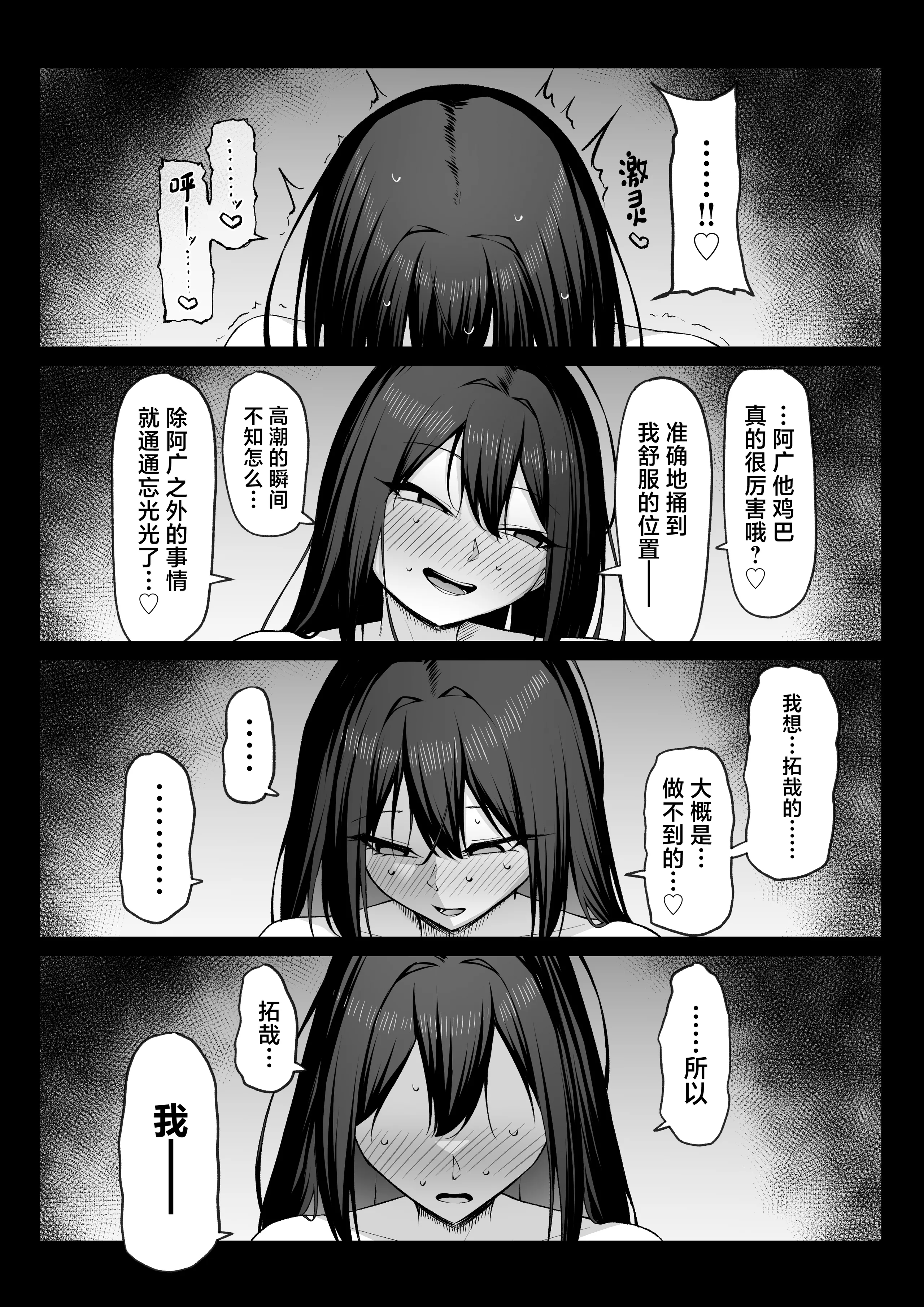 [舞影 (美影)]十年の恋より一週間の性|一周的性愛勝過十年的愛情1-3 ~Re-birth Week~[中国翻訳][疏碼]