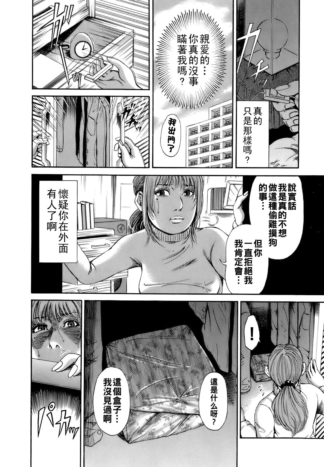[TAKUMI] 誰かの奥さん [中国翻訳]