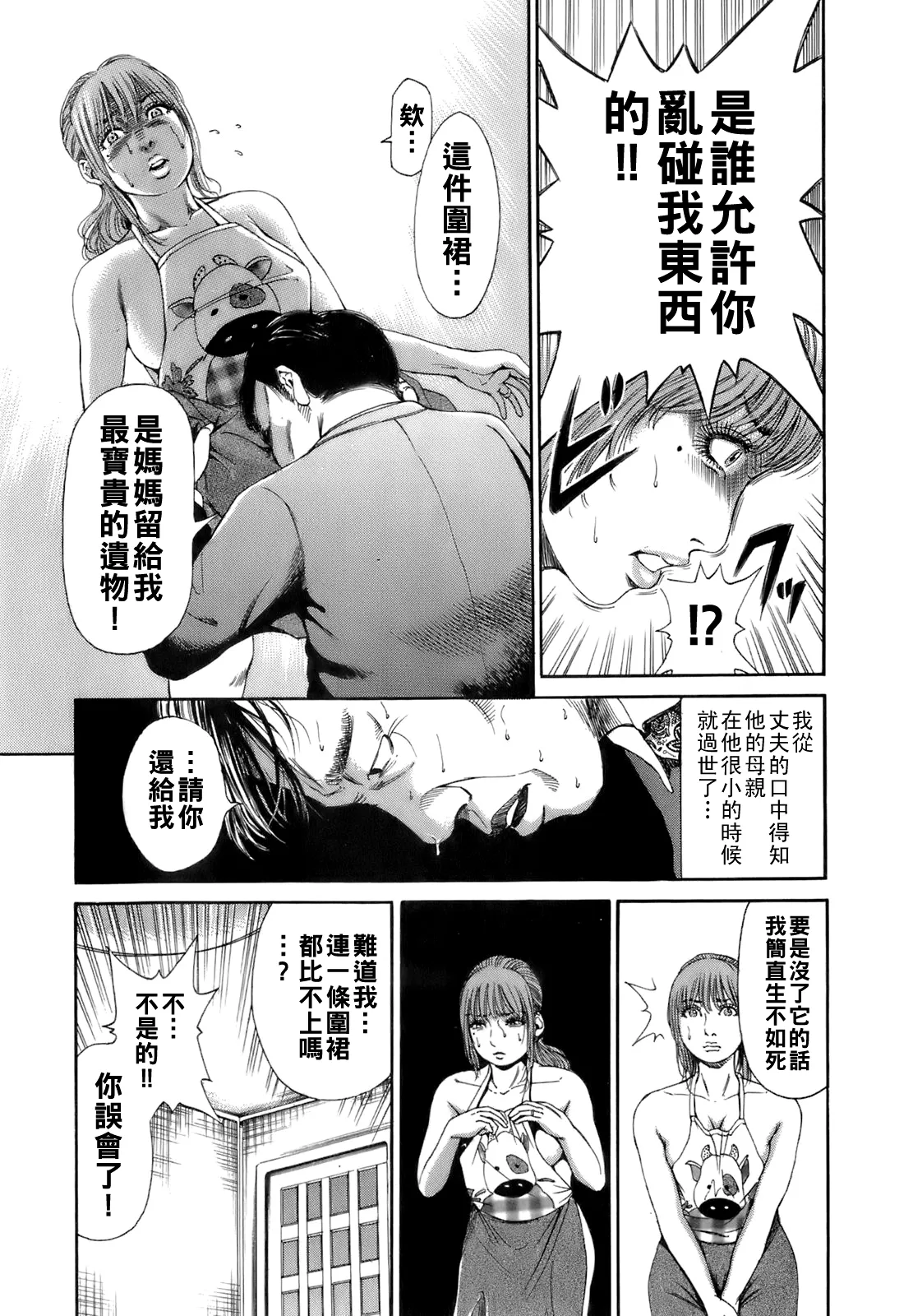 [TAKUMI] 誰かの奥さん [中国翻訳]