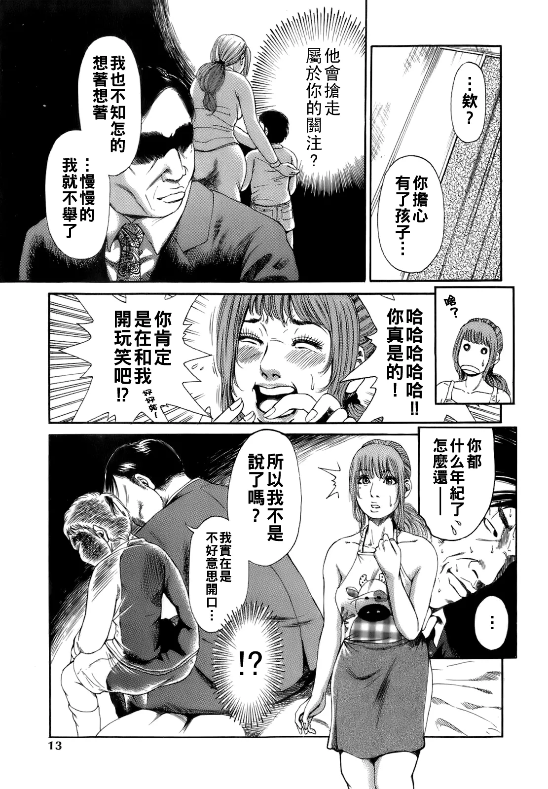 [TAKUMI] 誰かの奥さん [中国翻訳]