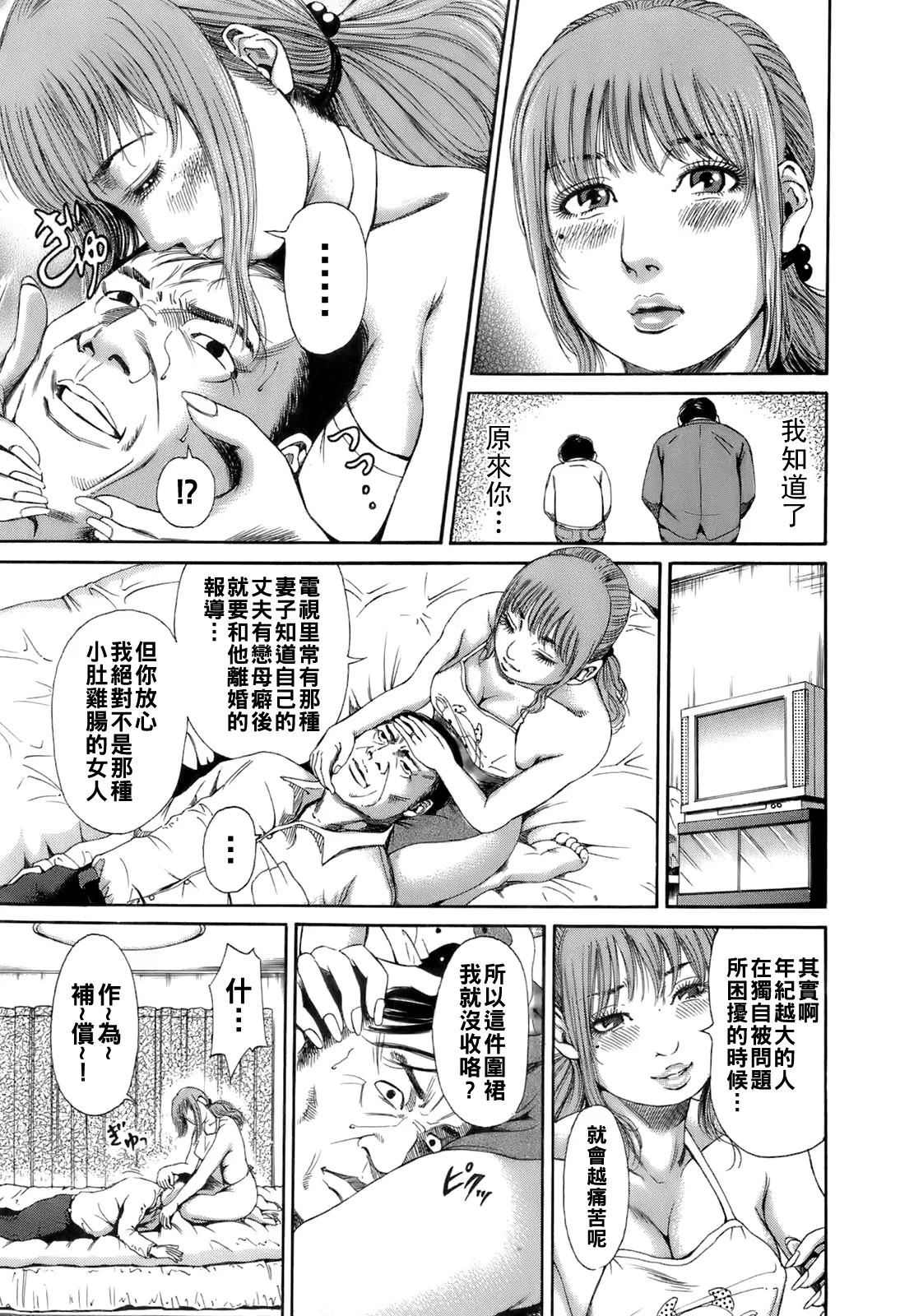 [TAKUMI] 誰かの奥さん [中国翻訳]