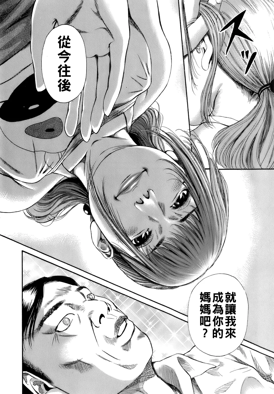 [TAKUMI] 誰かの奥さん [中国翻訳]