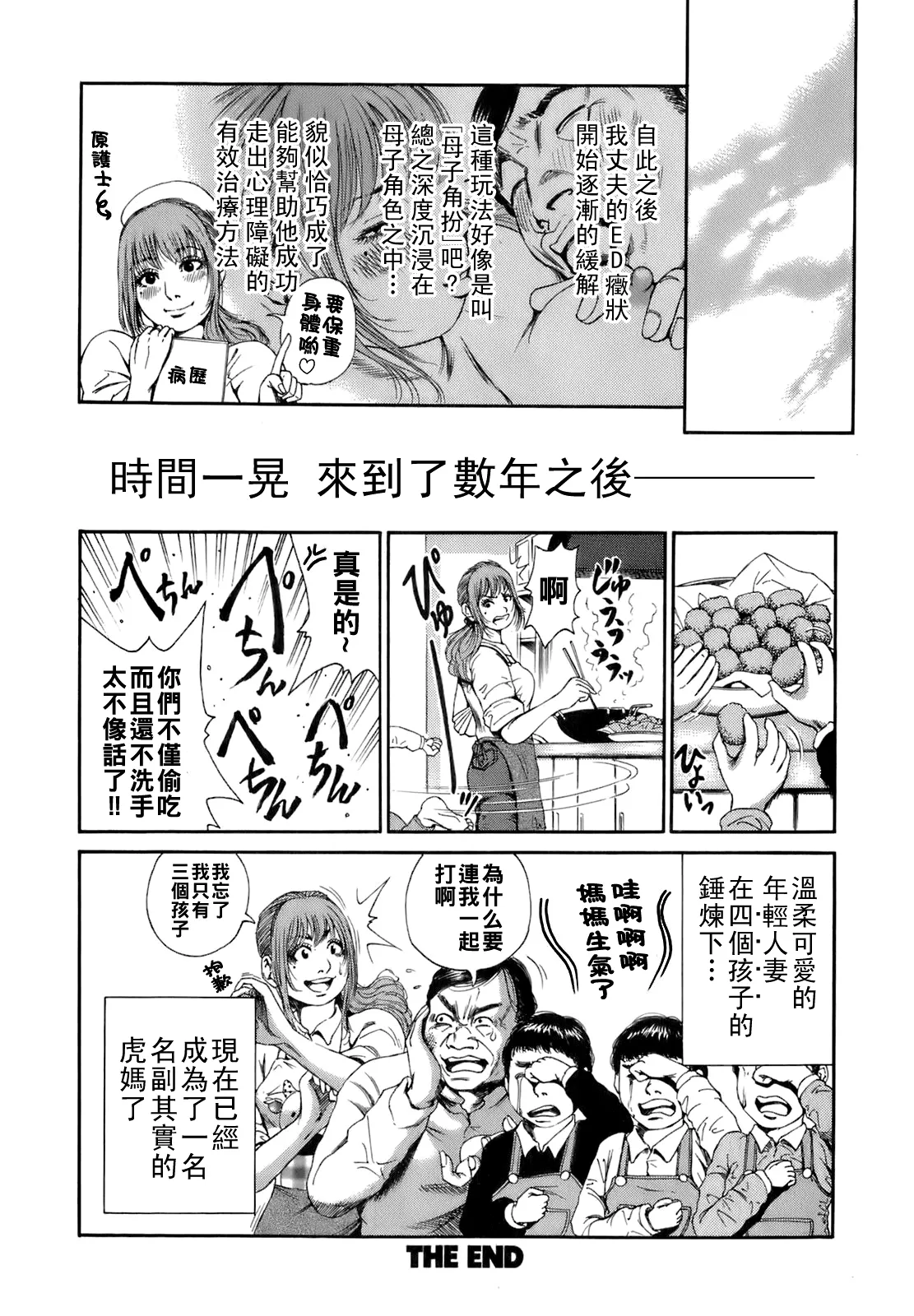 [TAKUMI] 誰かの奥さん [中国翻訳]