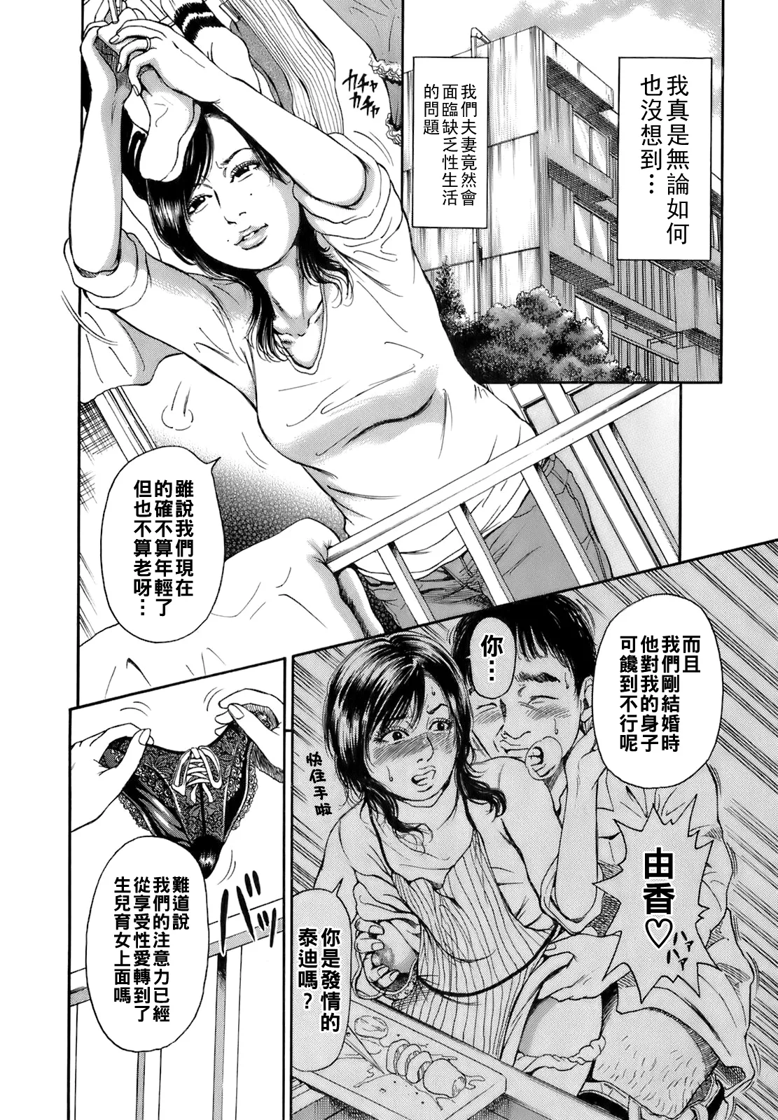 [TAKUMI] 誰かの奥さん [中国翻訳]