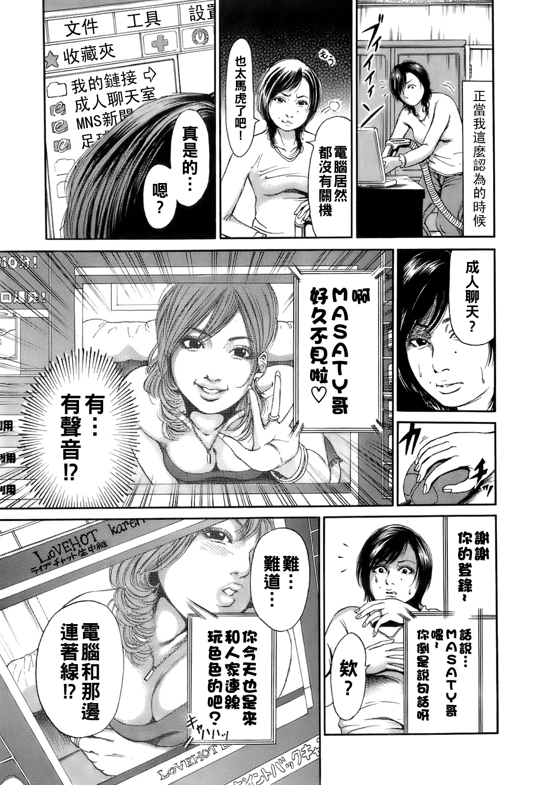 [TAKUMI] 誰かの奥さん [中国翻訳]