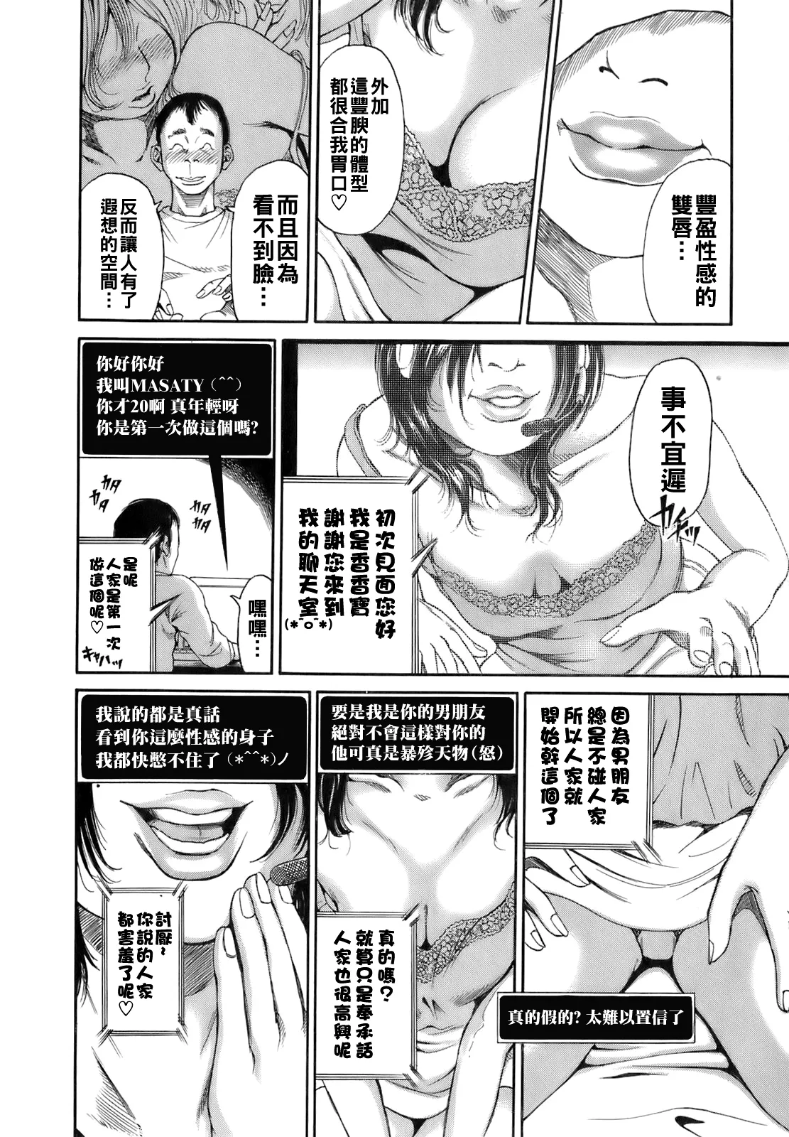 [TAKUMI] 誰かの奥さん [中国翻訳]