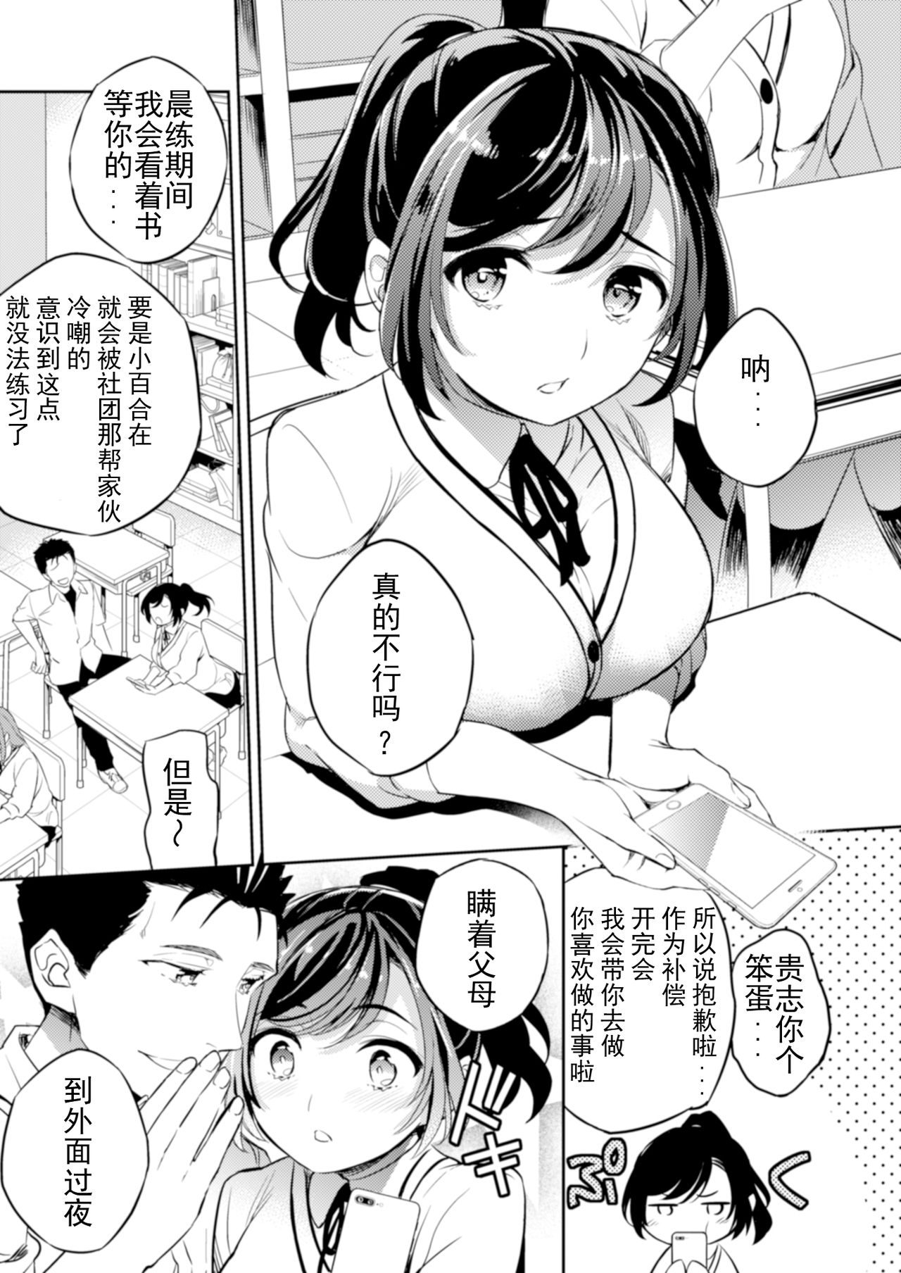 [Crazy9 (いちたか)]小百合1~6 (C9-41~6)[中国翻訳]