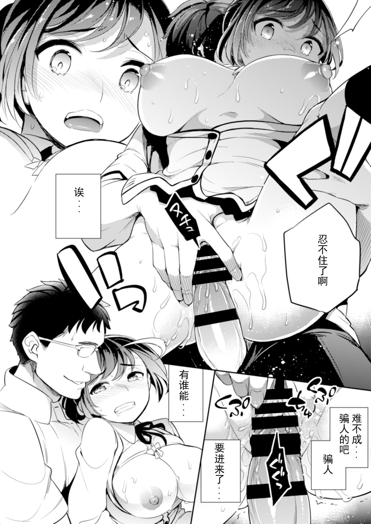 [Crazy9 (いちたか)]小百合1~6 (C9-41~6)[中国翻訳]