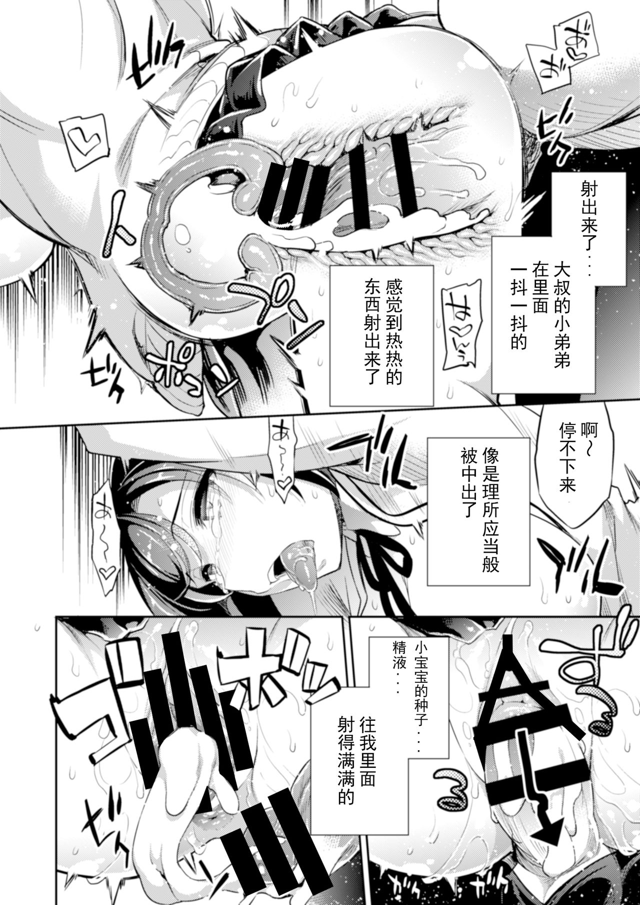 [Crazy9 (いちたか)]小百合1~6 (C9-41~6)[中国翻訳]