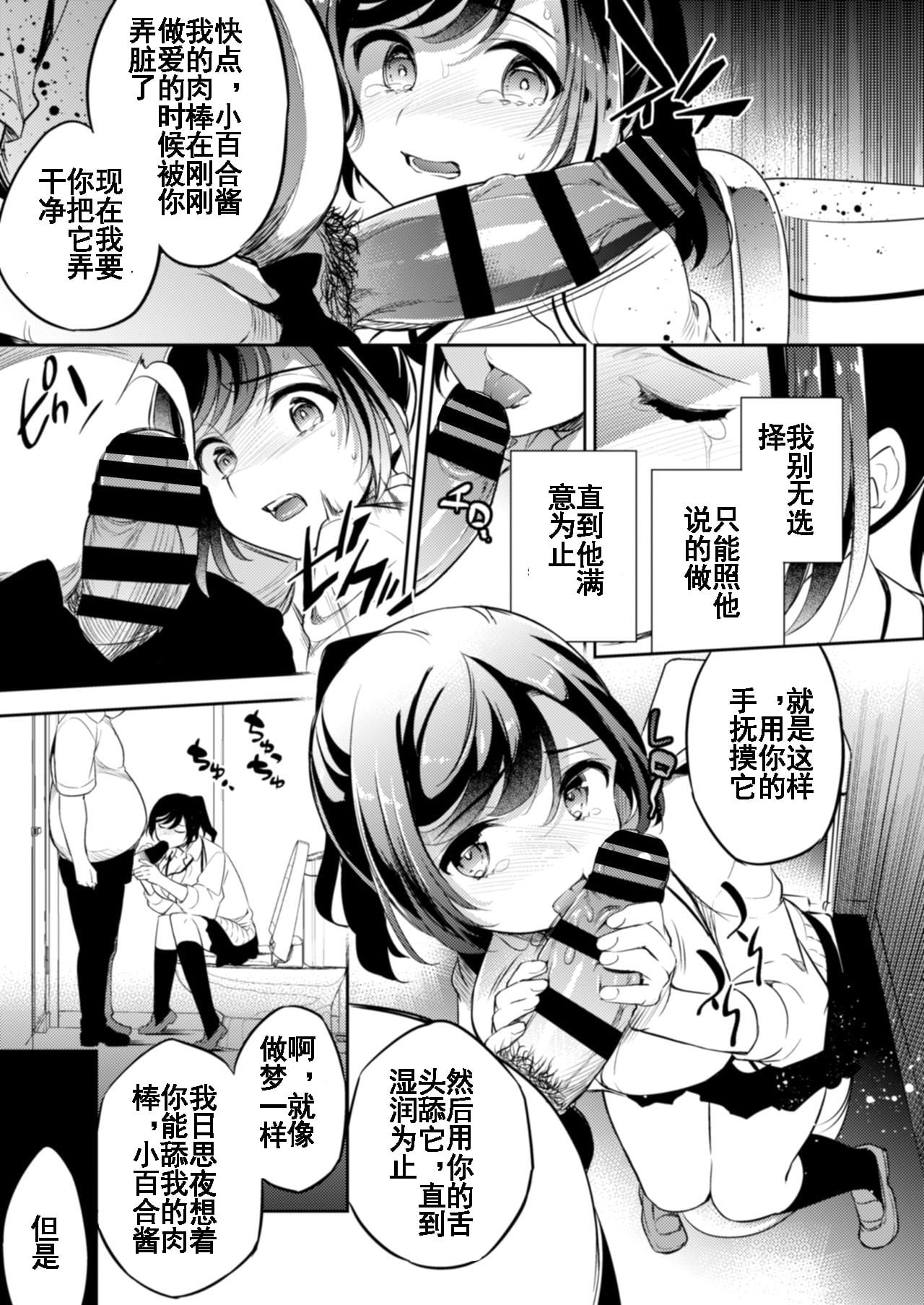 [Crazy9 (いちたか)]小百合1~6 (C9-41~6)[中国翻訳]