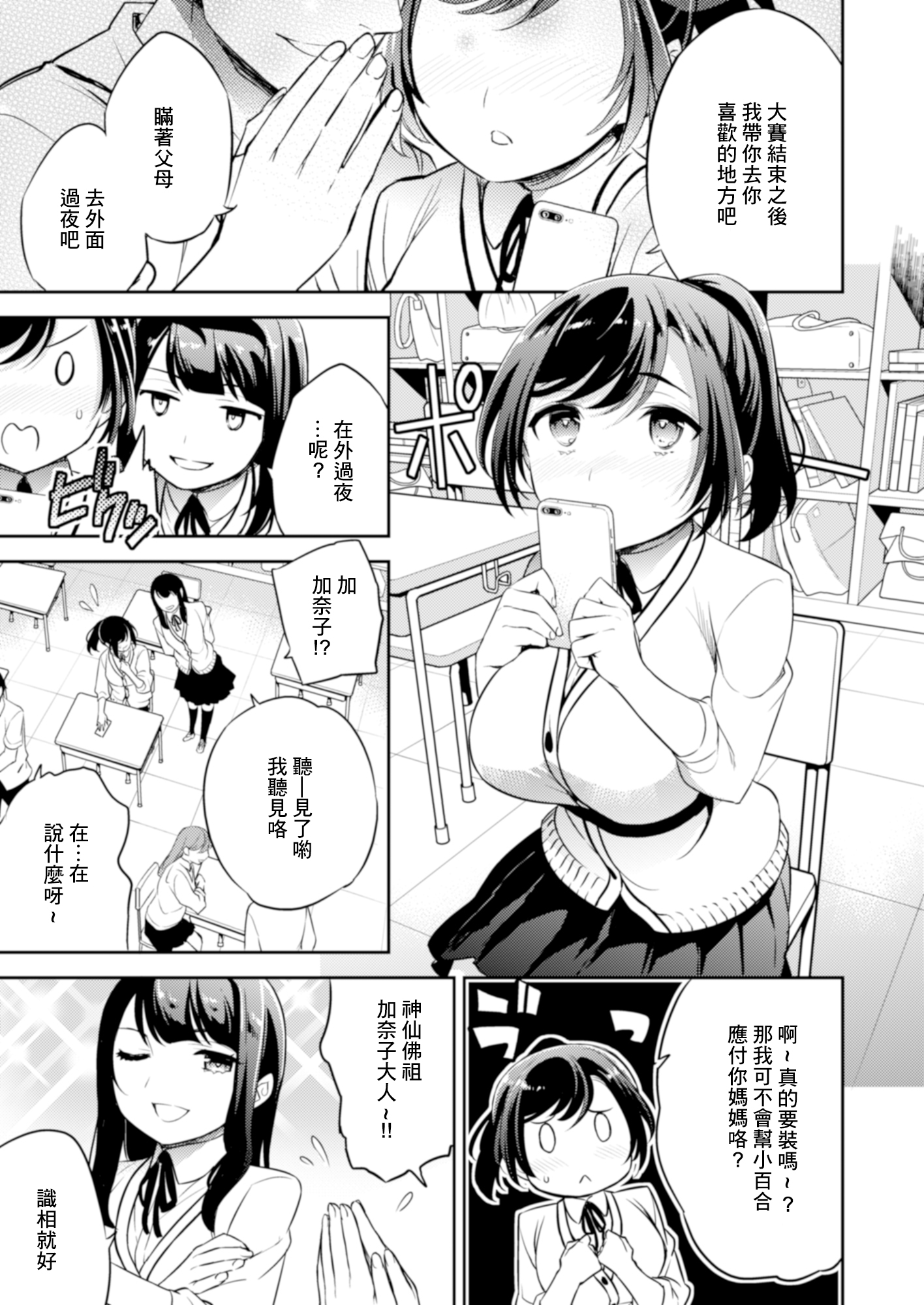 [Crazy9 (いちたか)]小百合1~6 (C9-41~6)[中国翻訳]