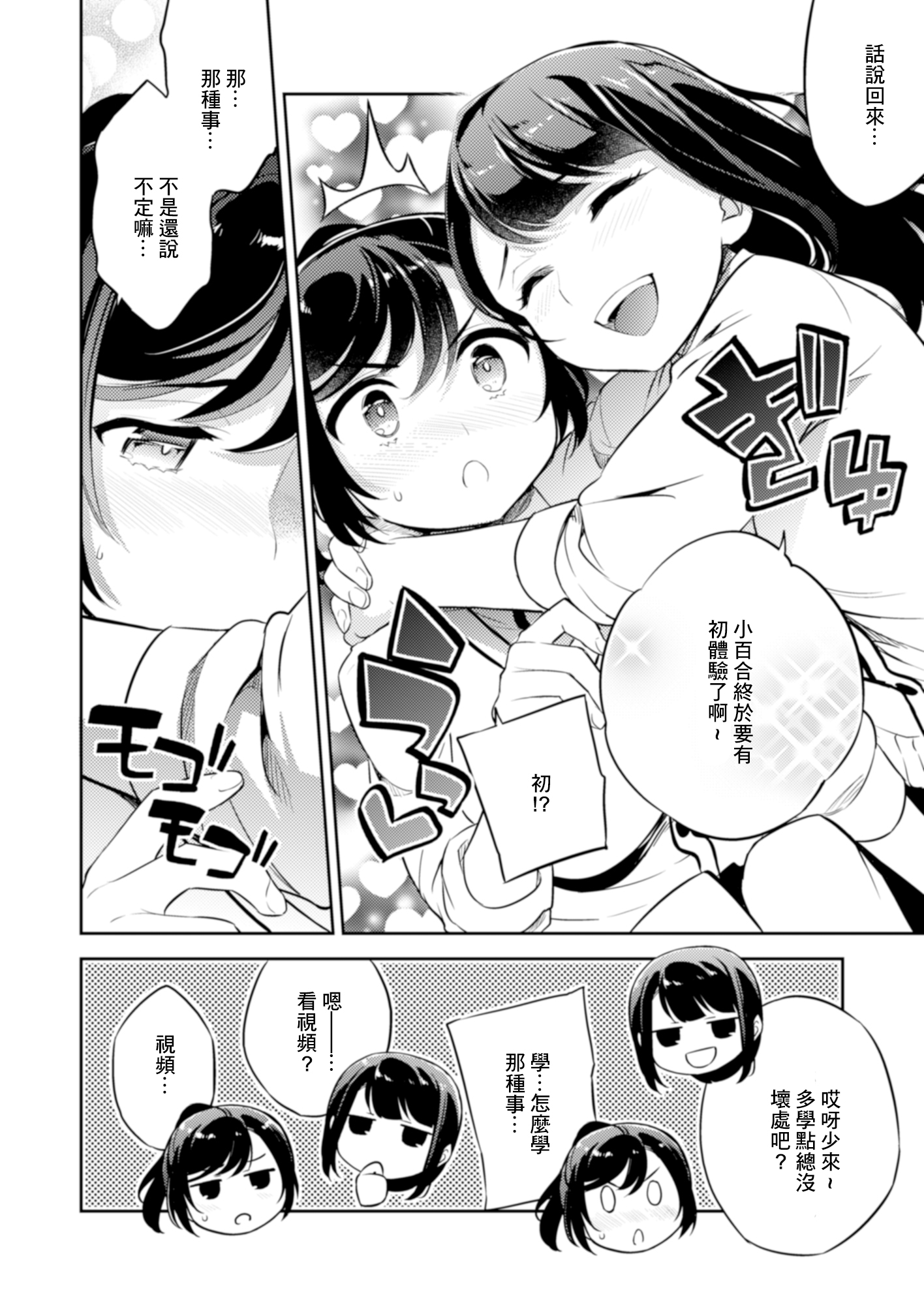 [Crazy9 (いちたか)]小百合1~6 (C9-41~6)[中国翻訳]
