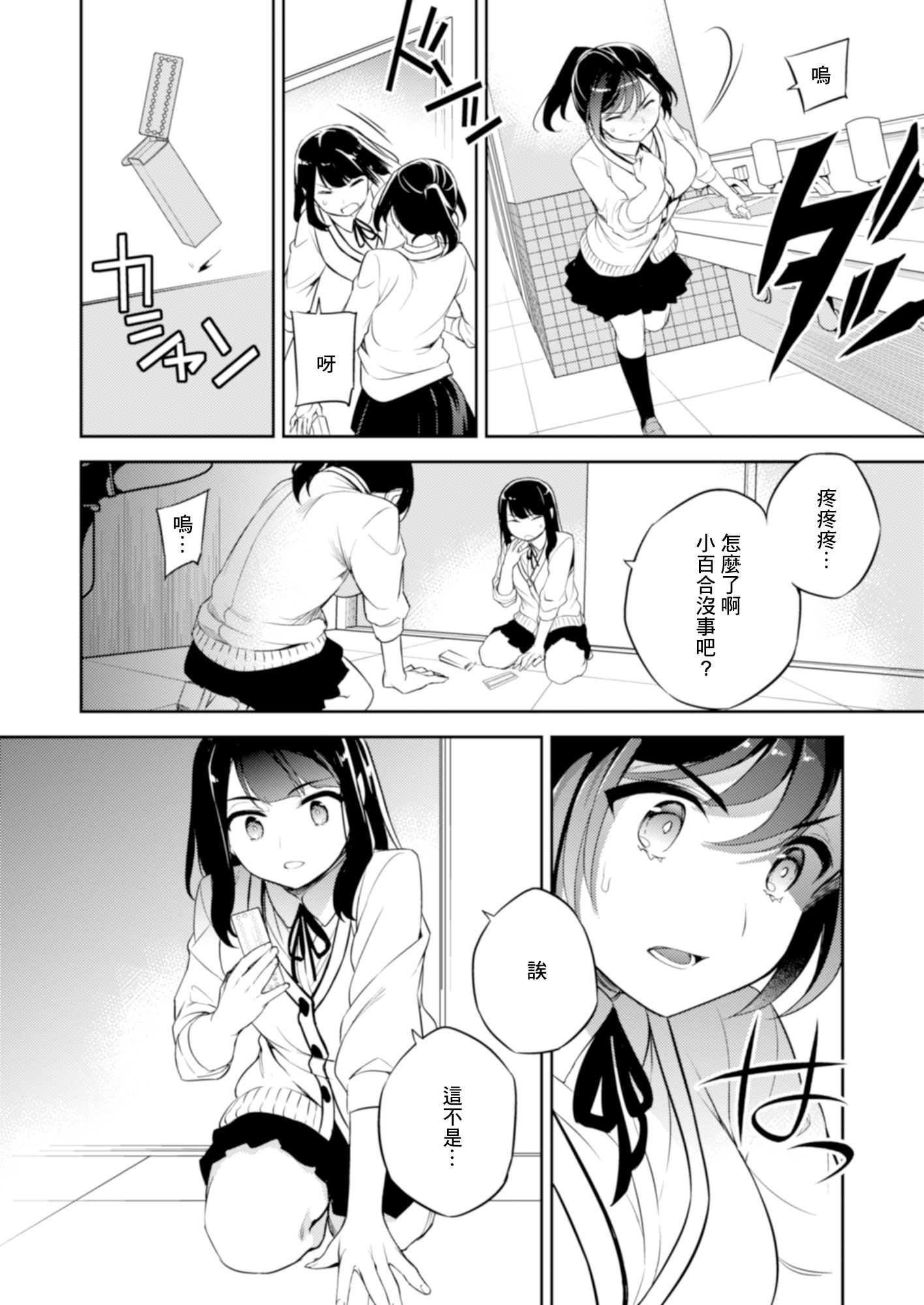 [Crazy9 (いちたか)]小百合1~6 (C9-41~6)[中国翻訳]