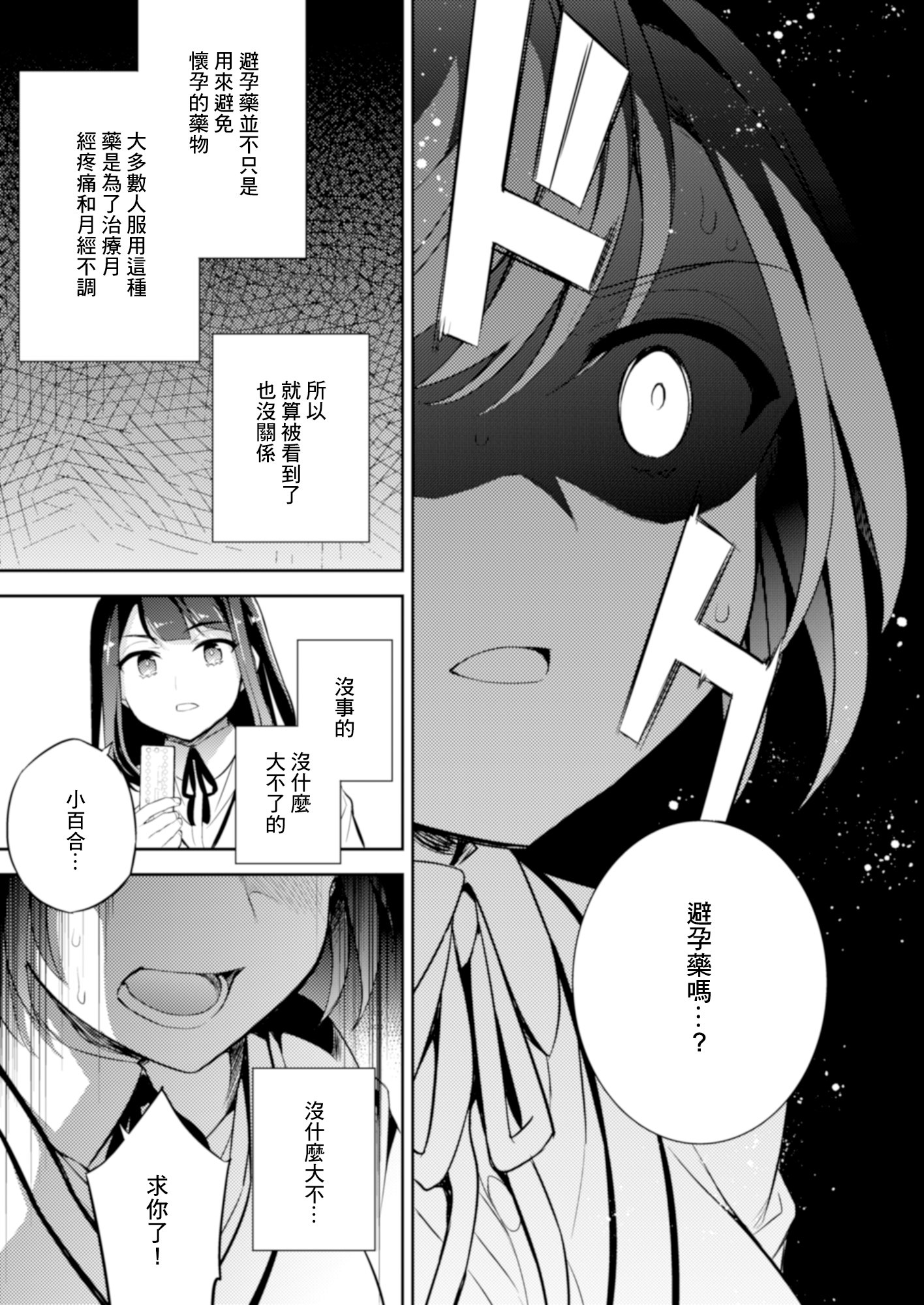 [Crazy9 (いちたか)]小百合1~6 (C9-41~6)[中国翻訳]