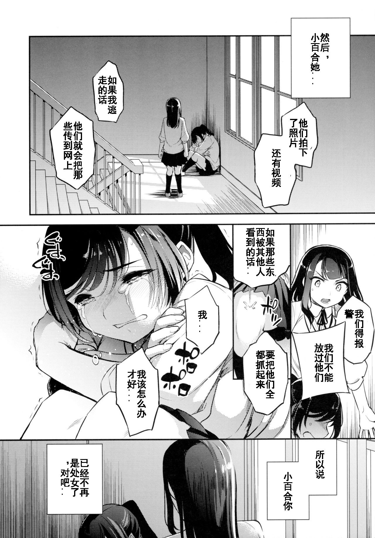 [Crazy9 (いちたか)]小百合1~6 (C9-41~6)[中国翻訳]