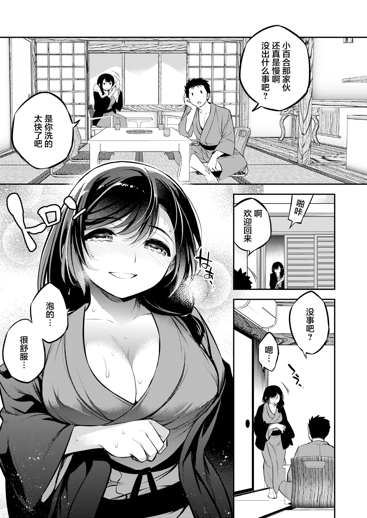 [Crazy9 (いちたか)]小百合1~6 (C9-41~6)[中国翻訳]