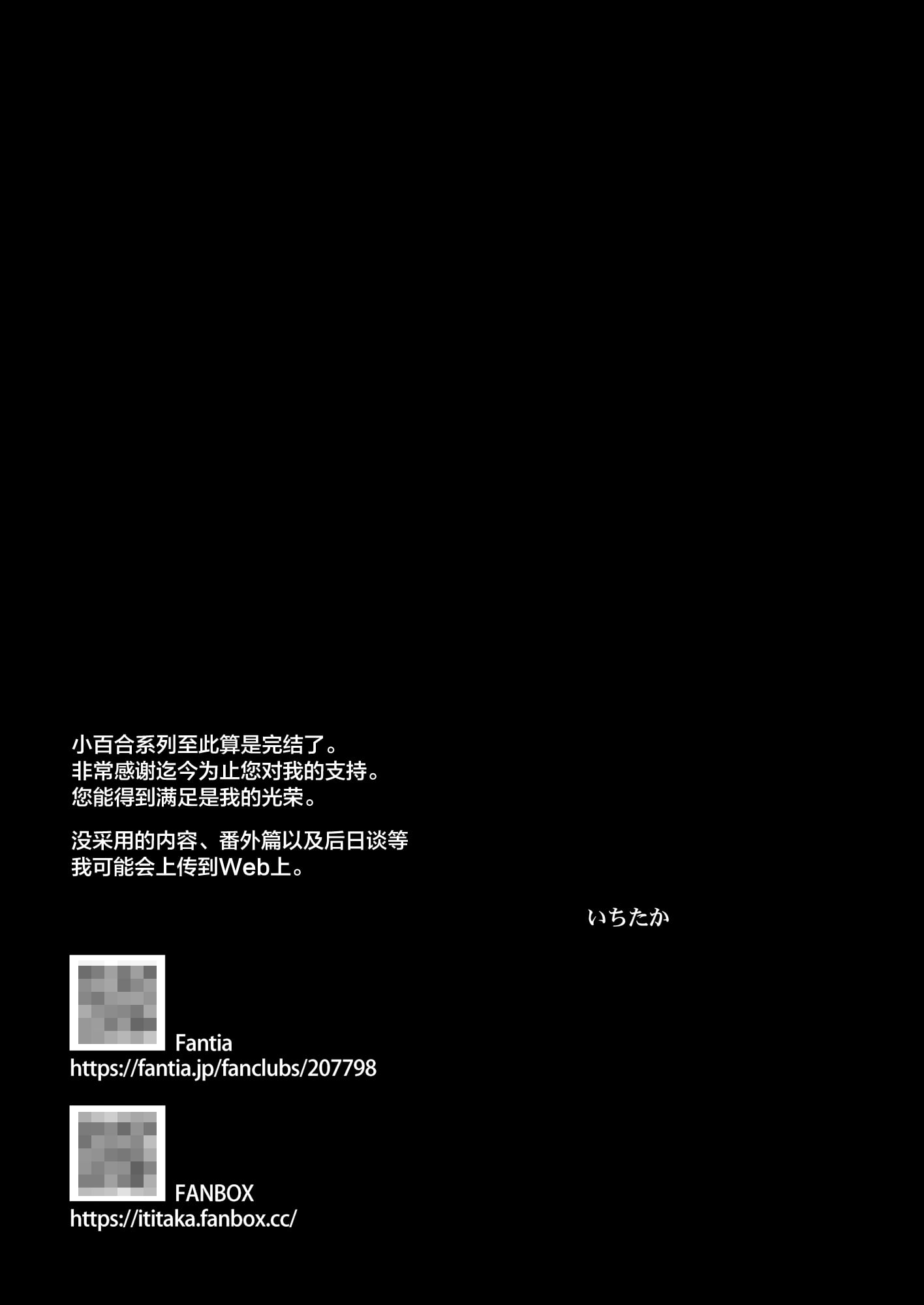 [Crazy9 (いちたか)]小百合1~6 (C9-41~6)[中国翻訳]