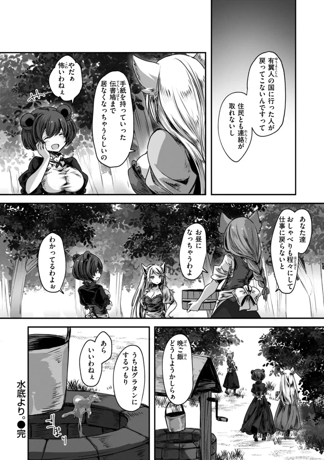 [おもち] 異世界バッドエンド