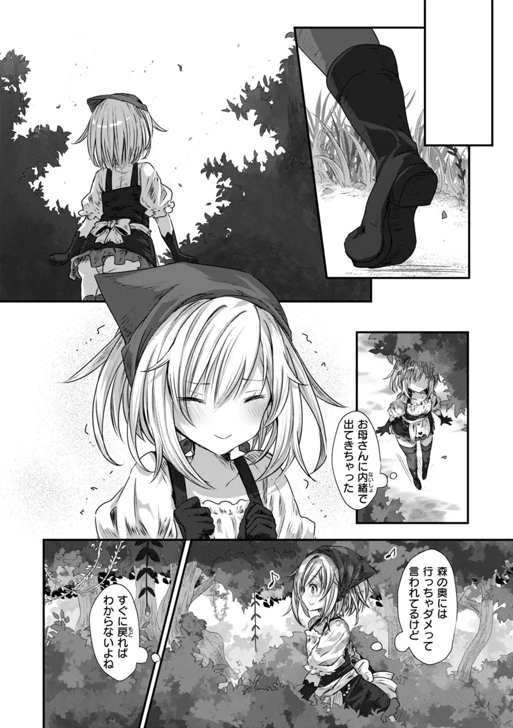 [おもち] 異世界バッドエンド