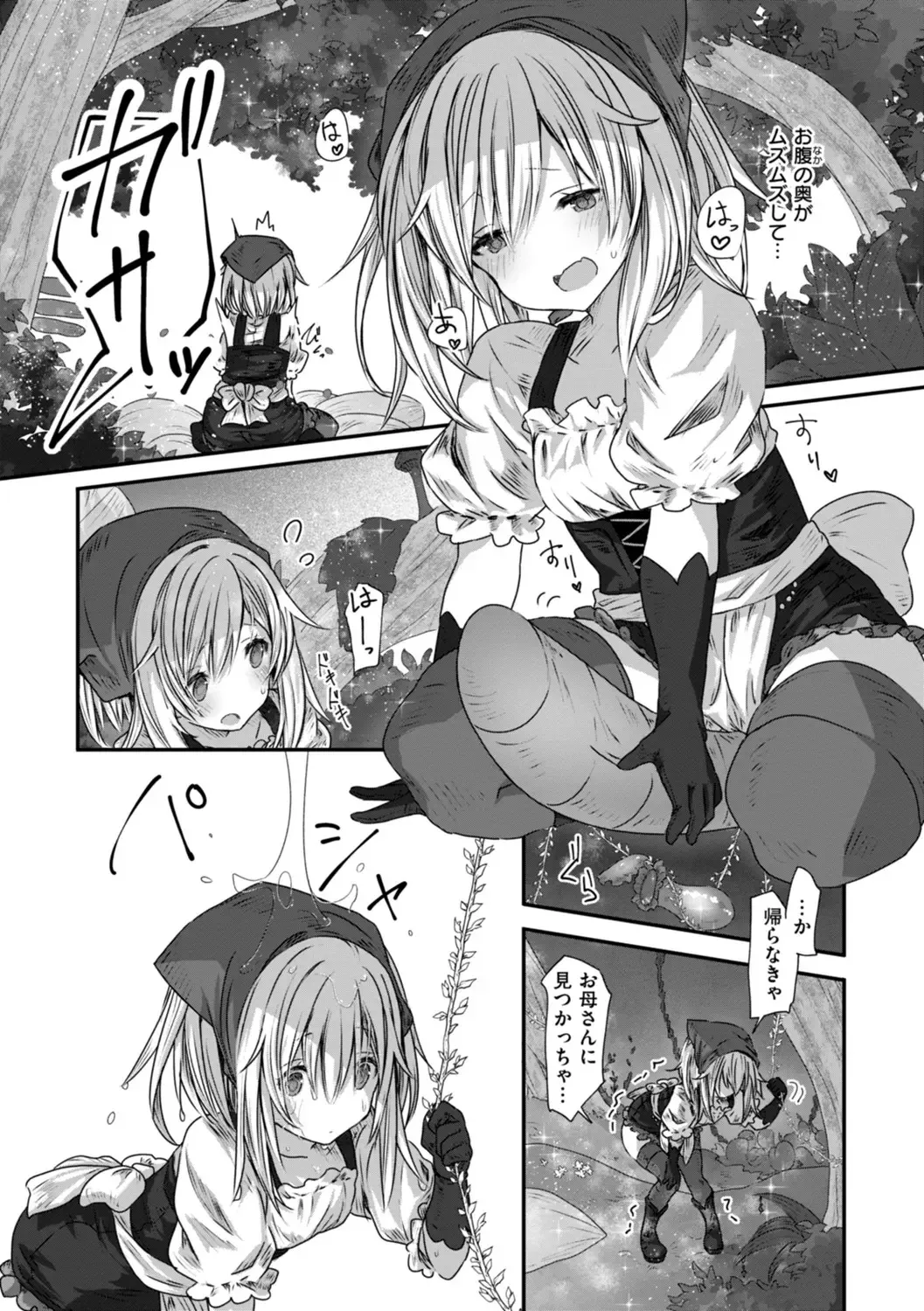 [おもち] 異世界バッドエンド