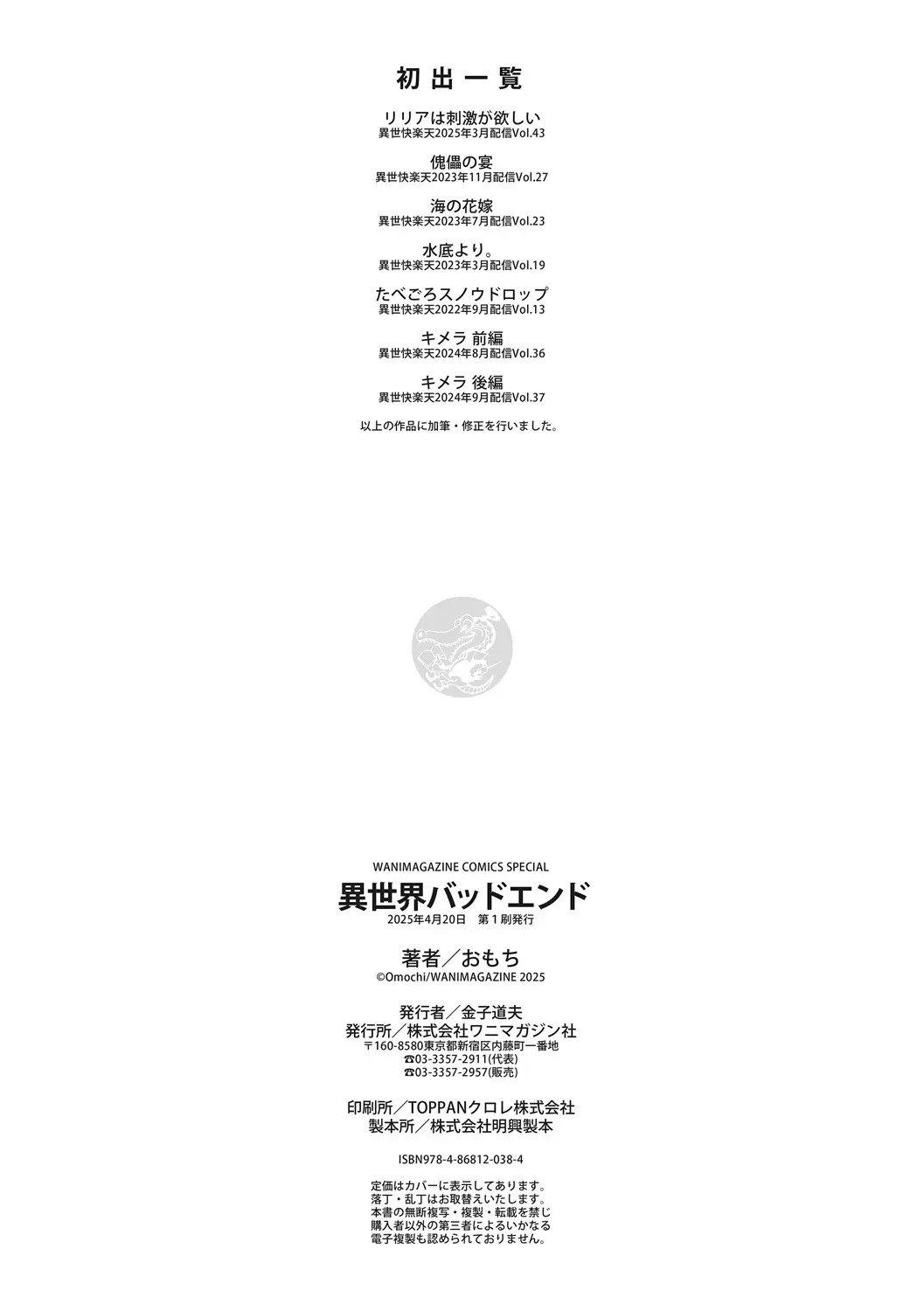[おもち] 異世界バッドエンド