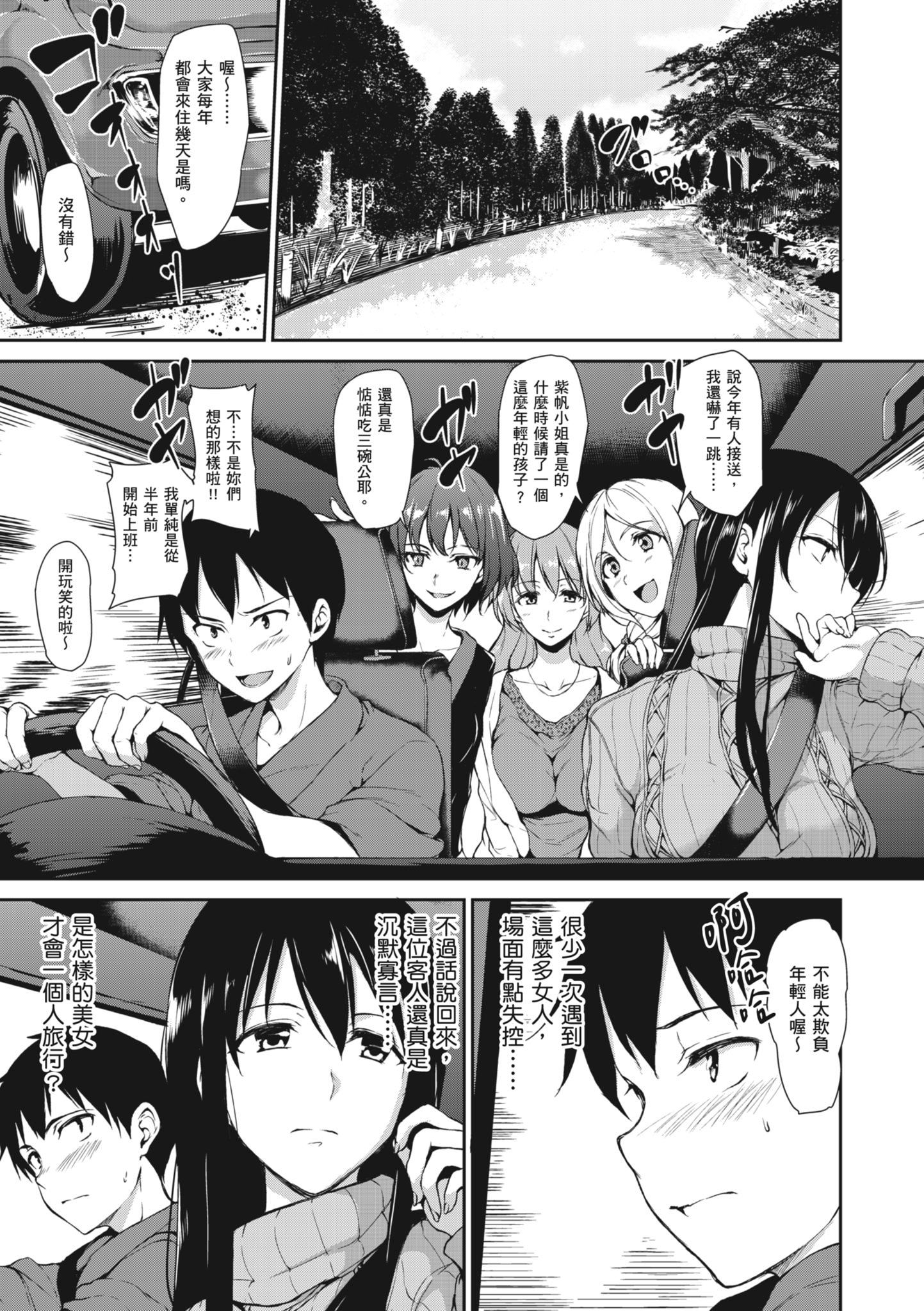 [立花オミナ] ゆけむりハーレム物語 [中国翻訳] [無修正] [DL版]