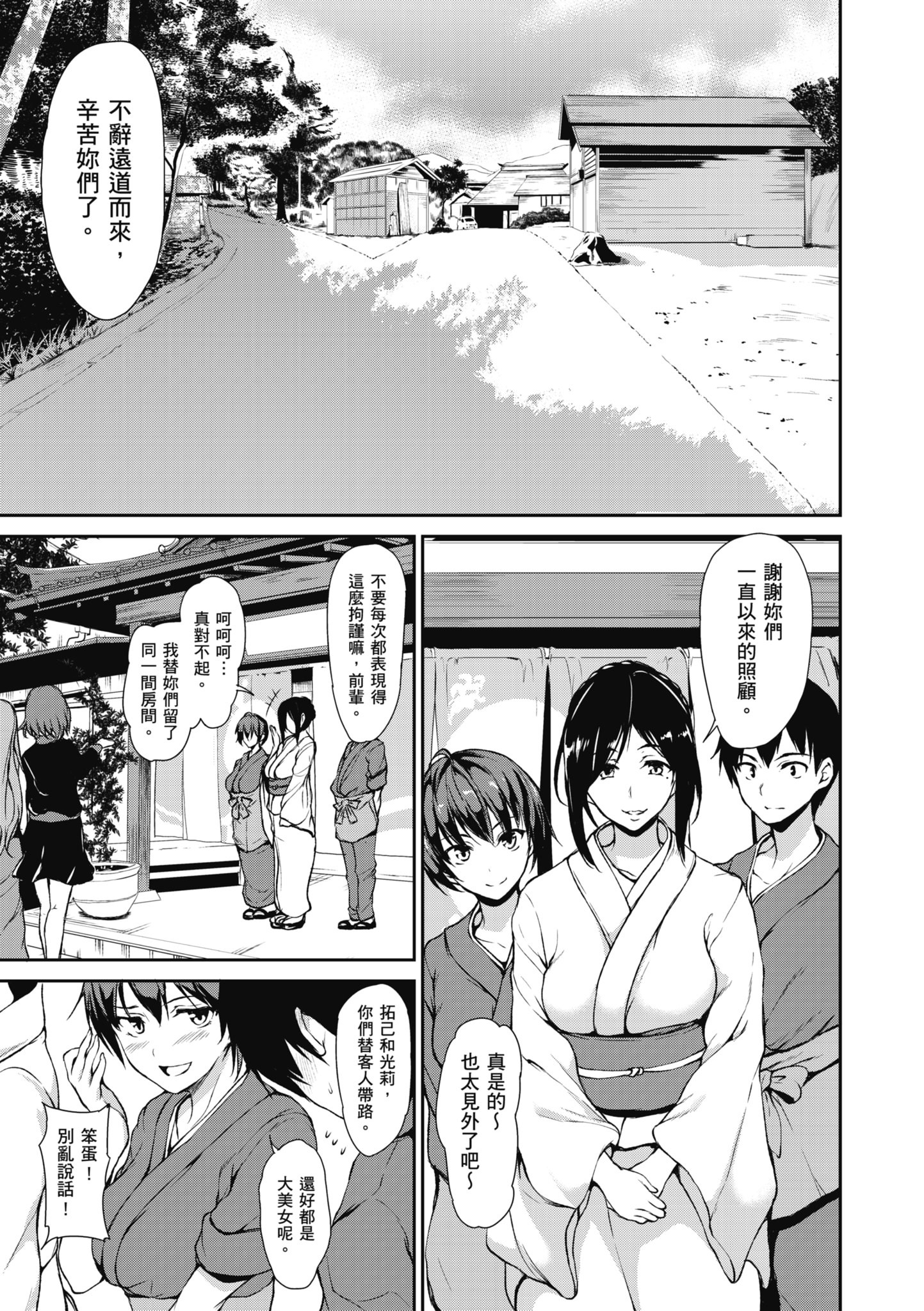 [立花オミナ] ゆけむりハーレム物語 [中国翻訳] [無修正] [DL版]